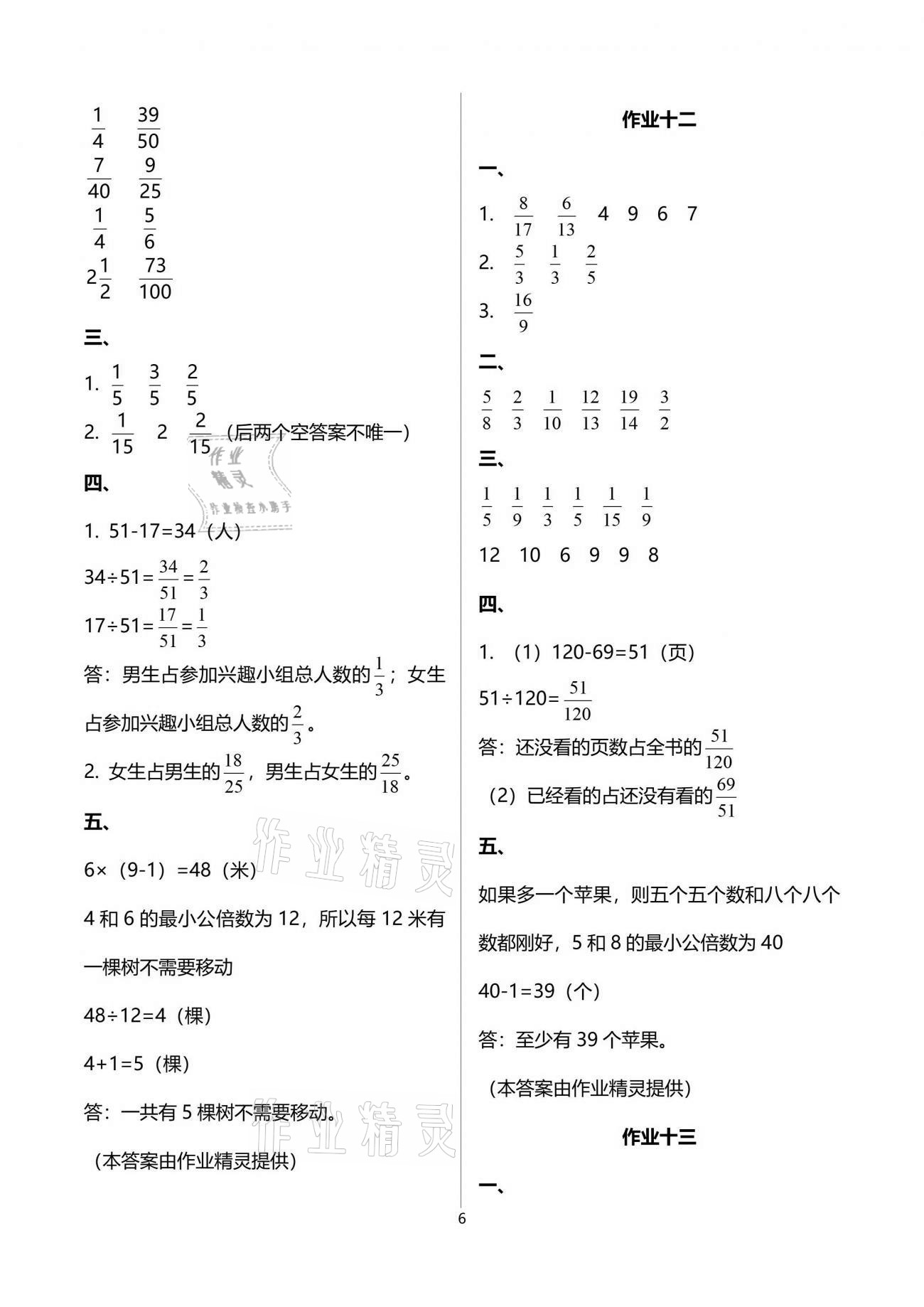 2021年暑假作业教育科学出版社五年级数学广西专版 参考答案第6页