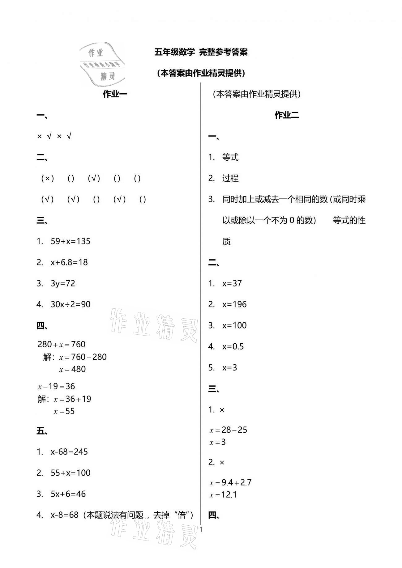 2021年暑假作业教育科学出版社五年级数学广西专版 参考答案第1页