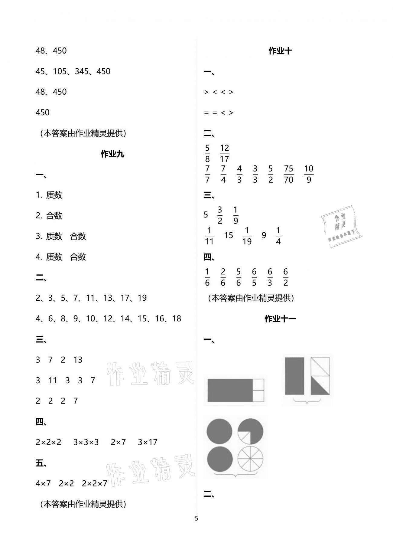 2021年暑假作業(yè)教育科學(xué)出版社五年級數(shù)學(xué)廣西專版 參考答案第5頁