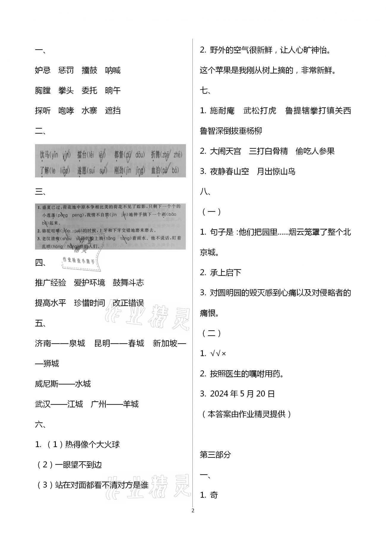 2021年暑假作业教育科学出版社五年级语文广西专版 第2页