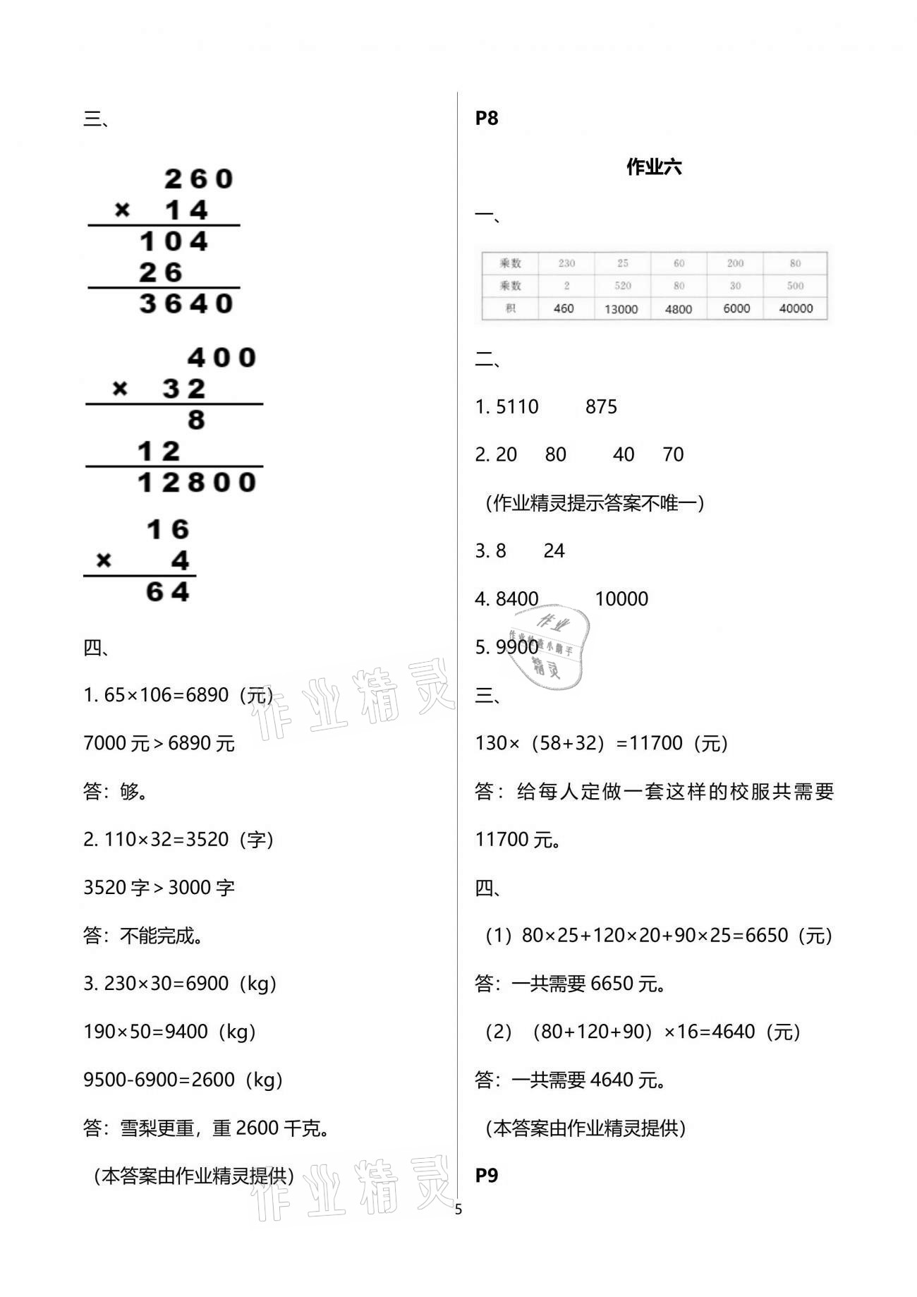 2021年暑假作业教育科学出版社四年级数学广西专版 参考答案第5页