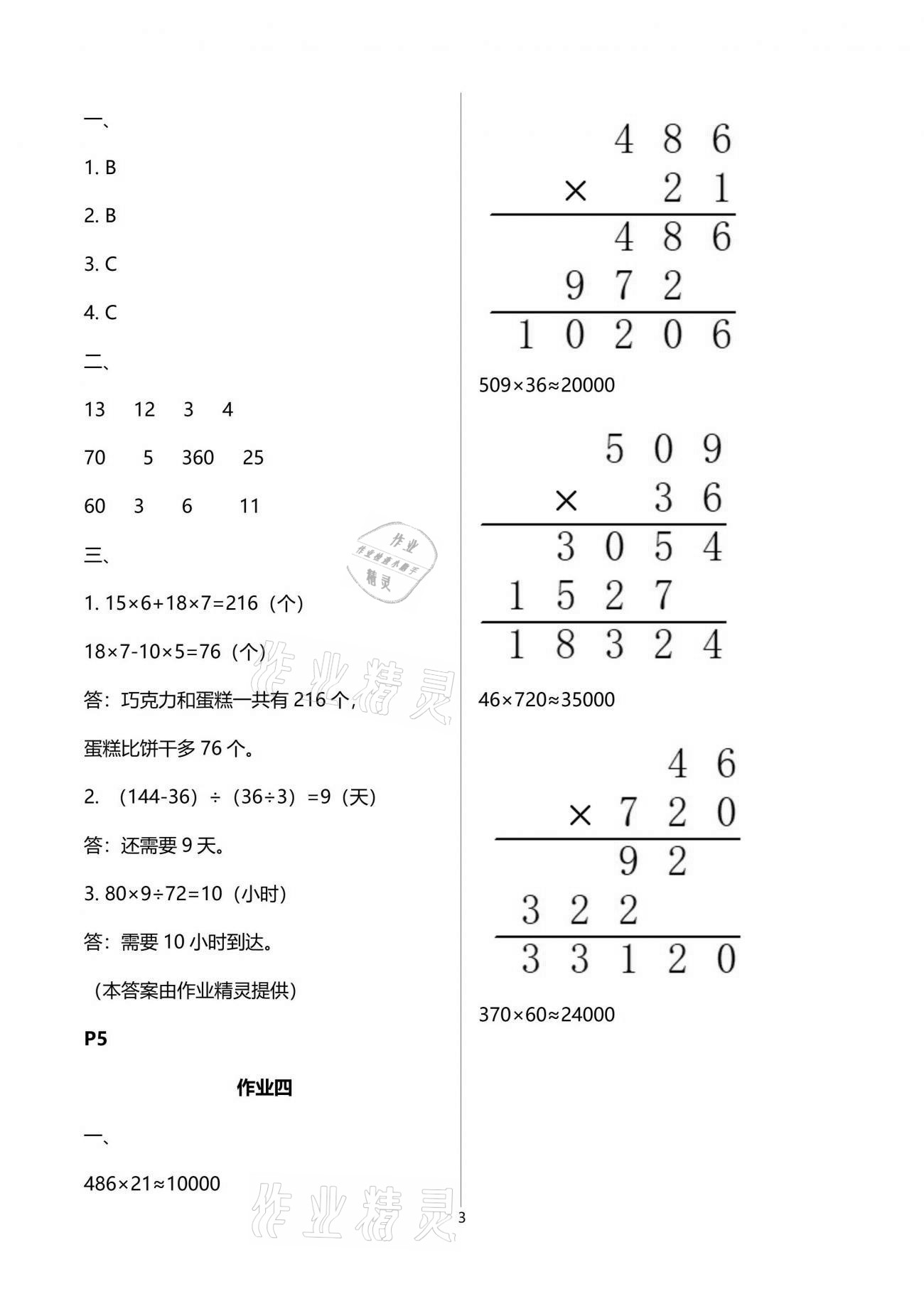 2021年暑假作业教育科学出版社四年级数学广西专版 参考答案第3页