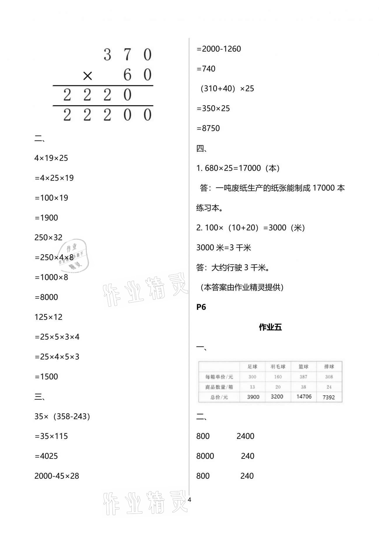 2021年暑假作業(yè)教育科學(xué)出版社四年級數(shù)學(xué)廣西專版 參考答案第4頁