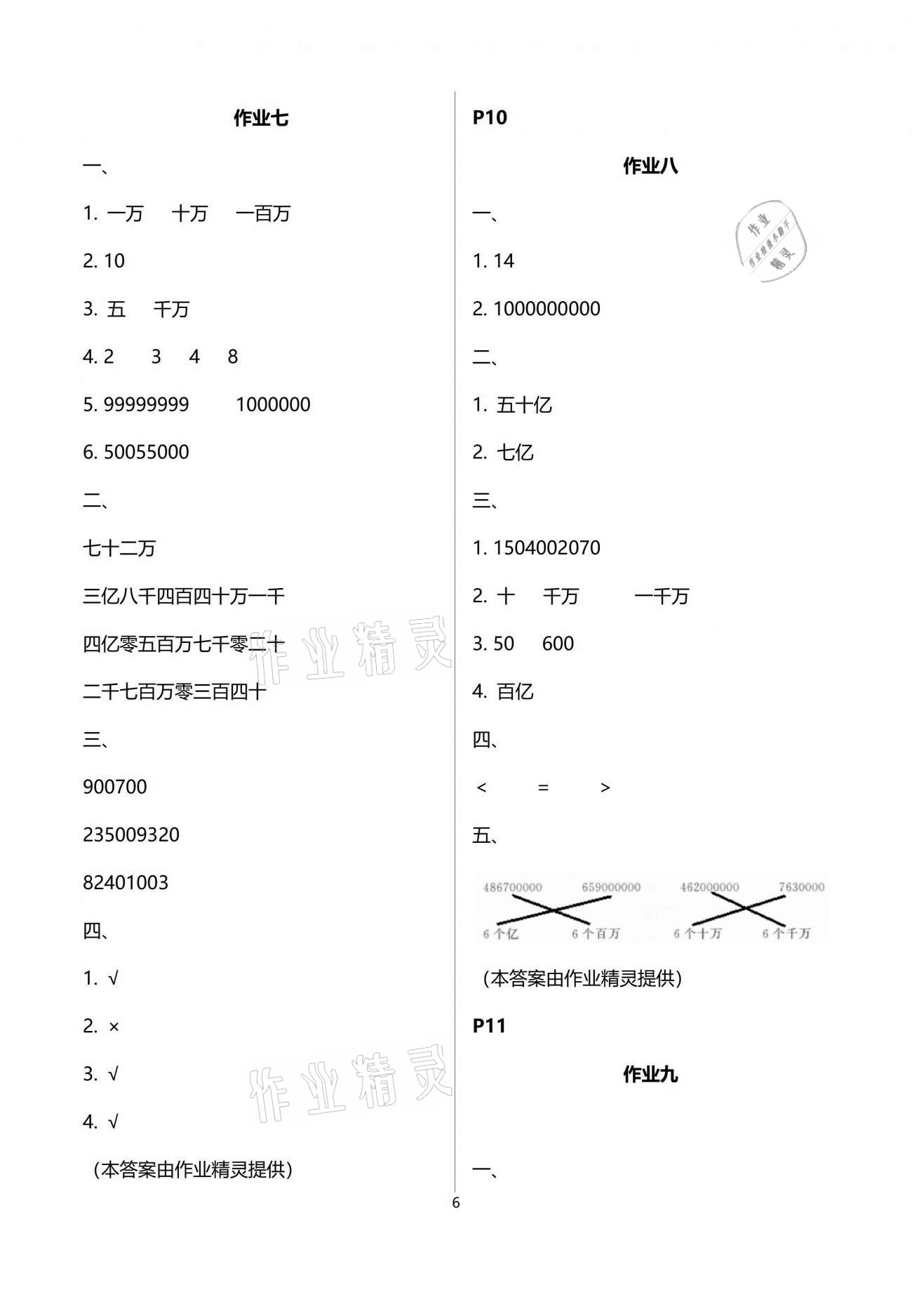 2021年暑假作业教育科学出版社四年级数学广西专版 参考答案第6页