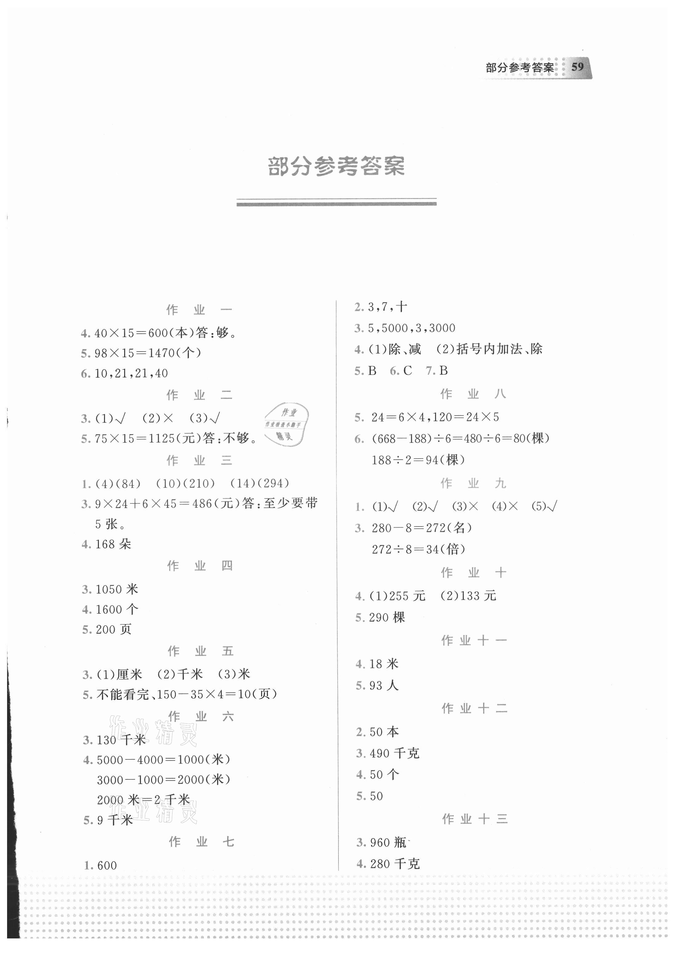 2021年暑假作业教育科学出版社三年级数学广西专版 第1页