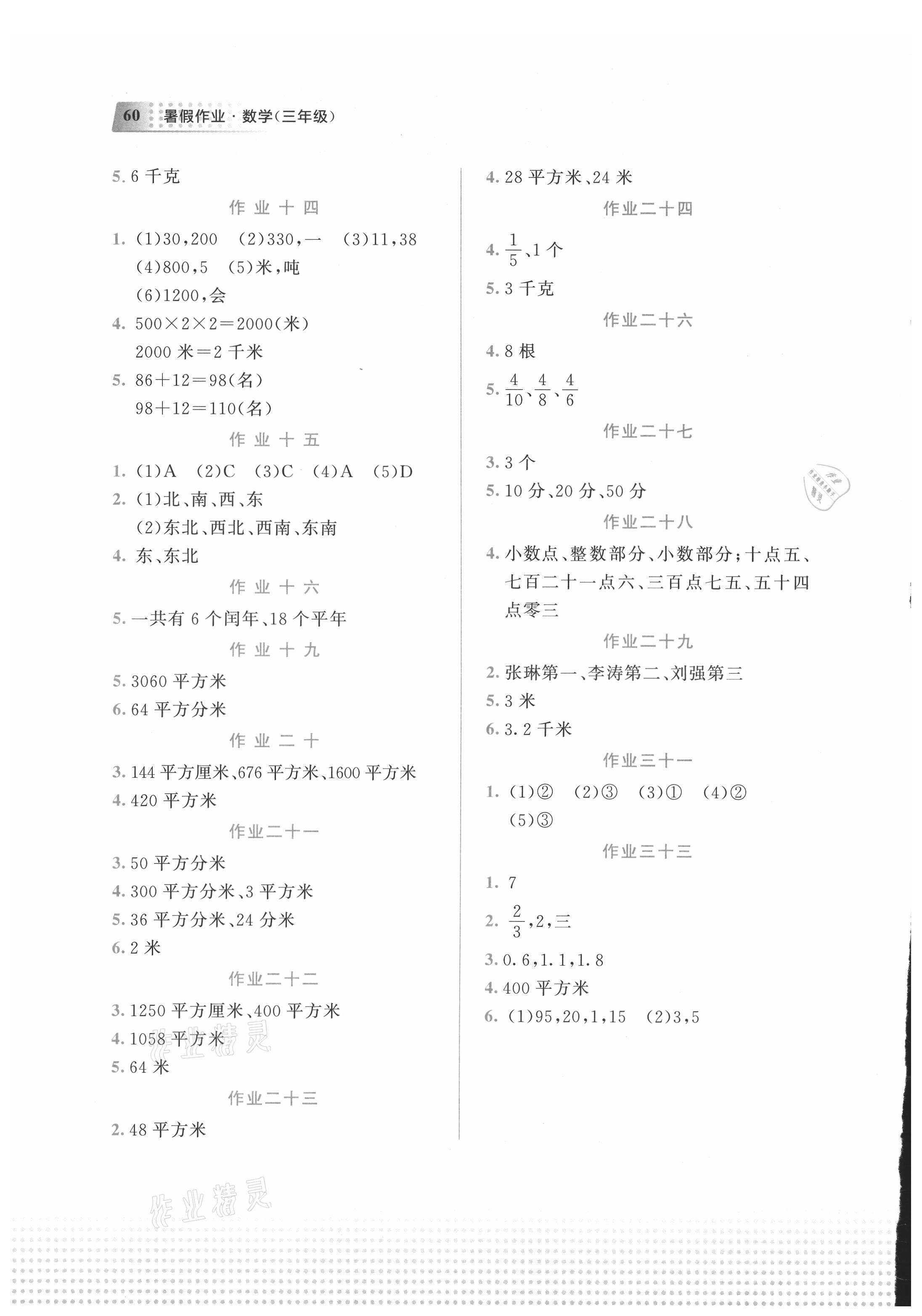 2021年暑假作业教育科学出版社三年级数学广西专版 第2页