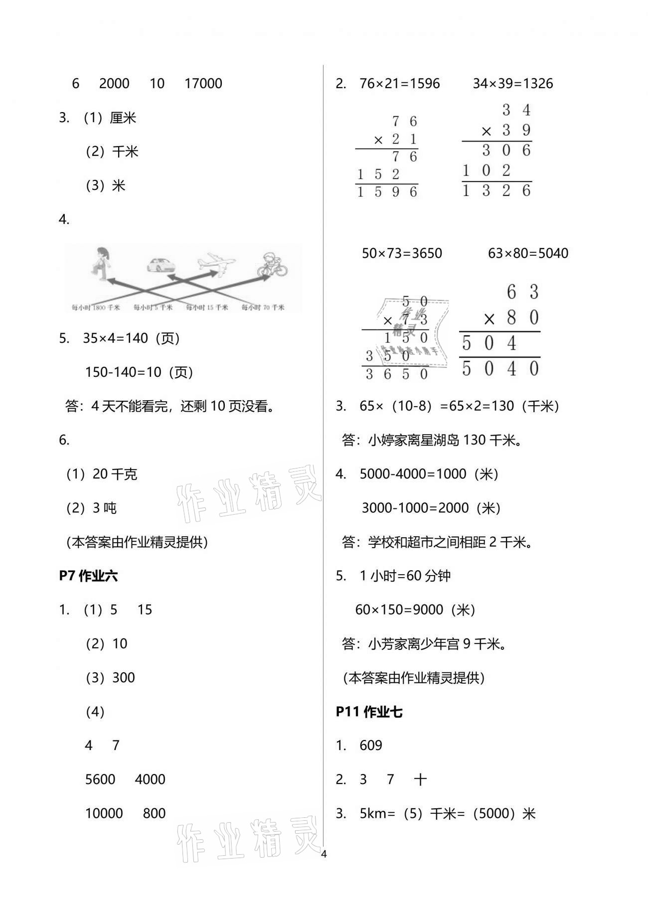 2021年暑假作业教育科学出版社三年级数学广西专版 参考答案第6页