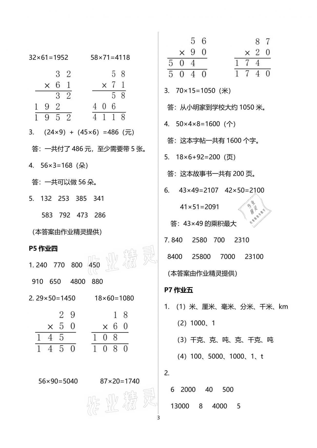 2021年暑假作业教育科学出版社三年级数学广西专版 参考答案第5页