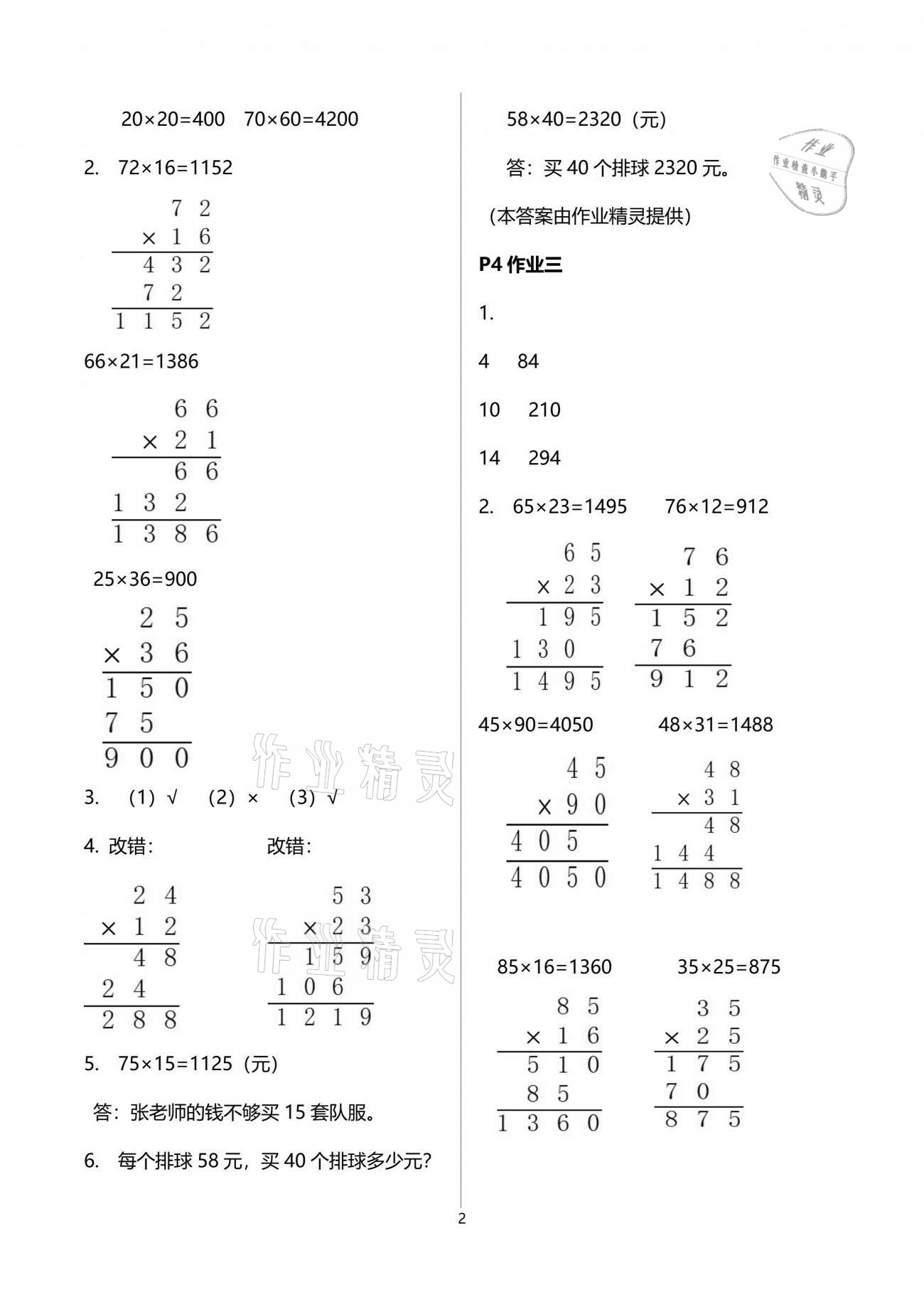 2021年暑假作業(yè)教育科學出版社三年級數(shù)學廣西專版 參考答案第4頁