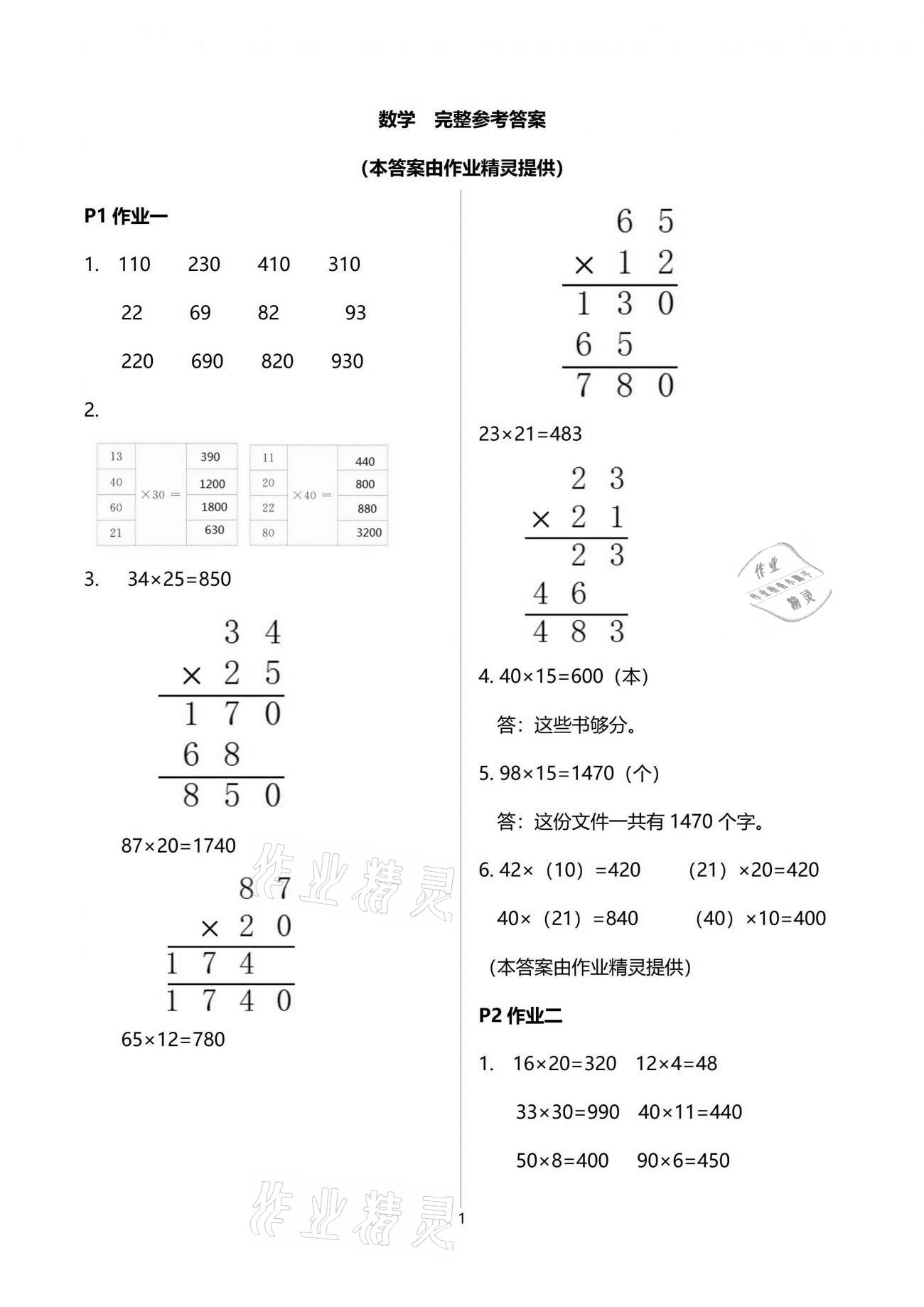 2021年暑假作业教育科学出版社三年级数学广西专版 参考答案第3页