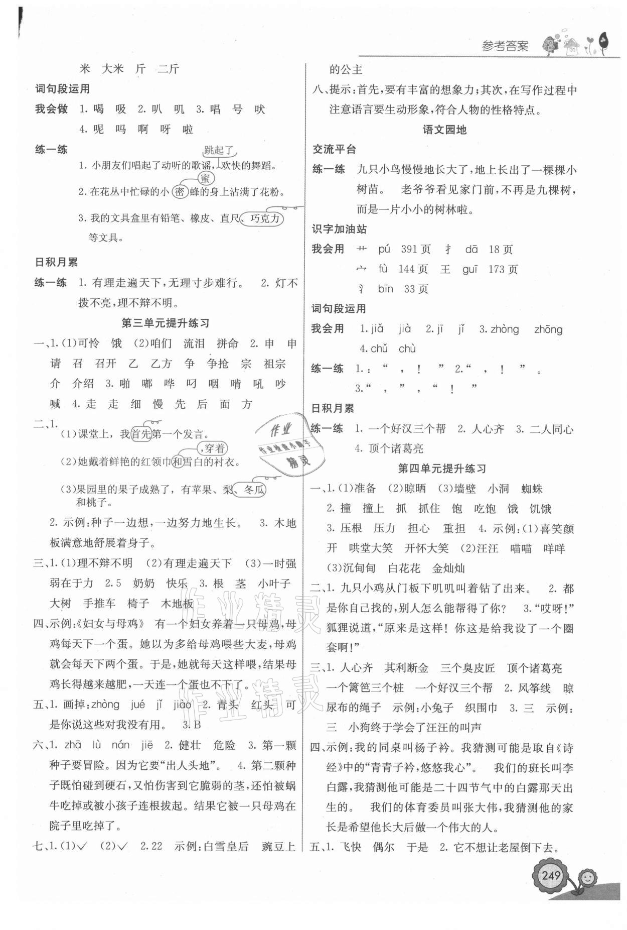 2021年七彩课堂三年级语文上册人教版广西专版 参考答案第2页