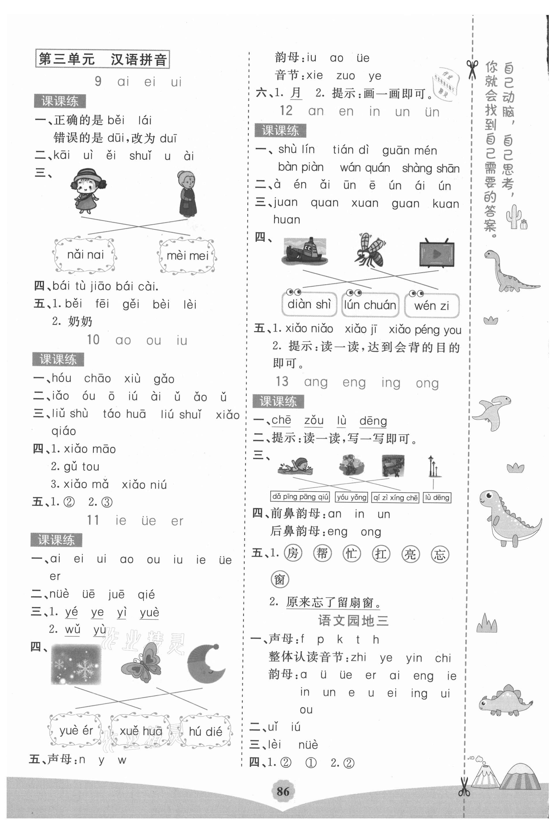 2021年七彩課堂一年級語文上冊人教版廣西專版 第4頁