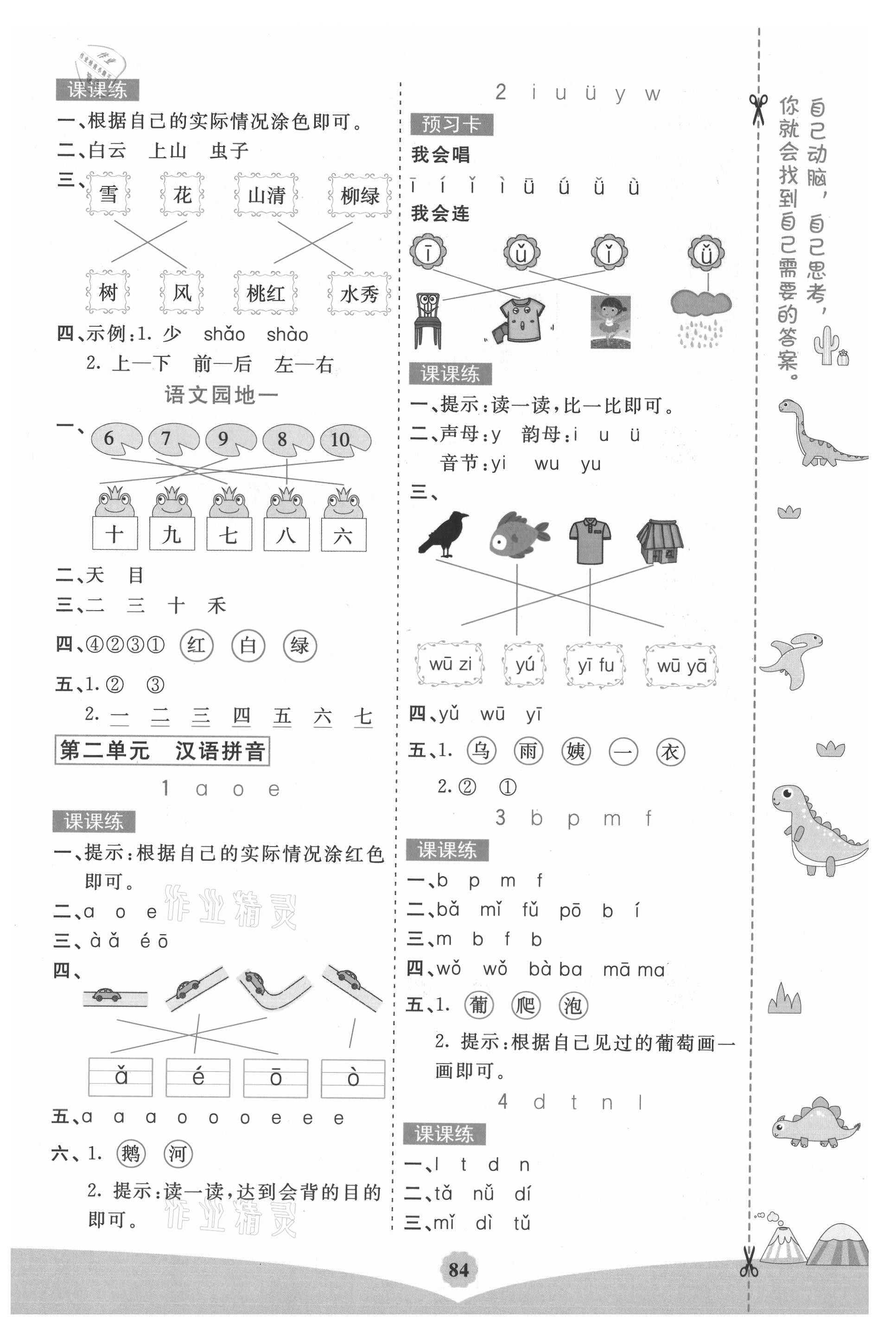 2021年七彩課堂一年級語文上冊人教版廣西專版 第2頁