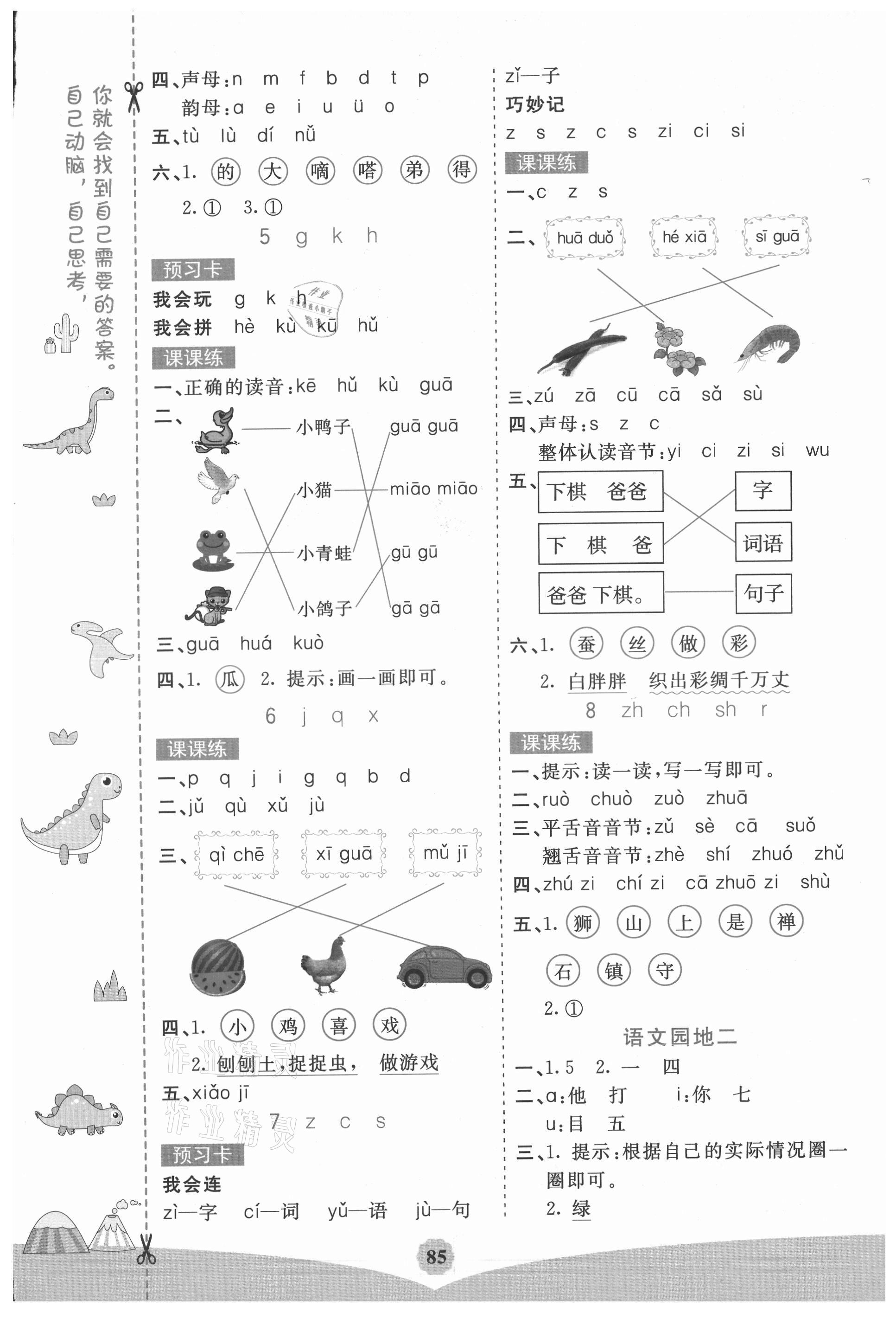 2021年七彩課堂一年級語文上冊人教版廣西專版 第3頁