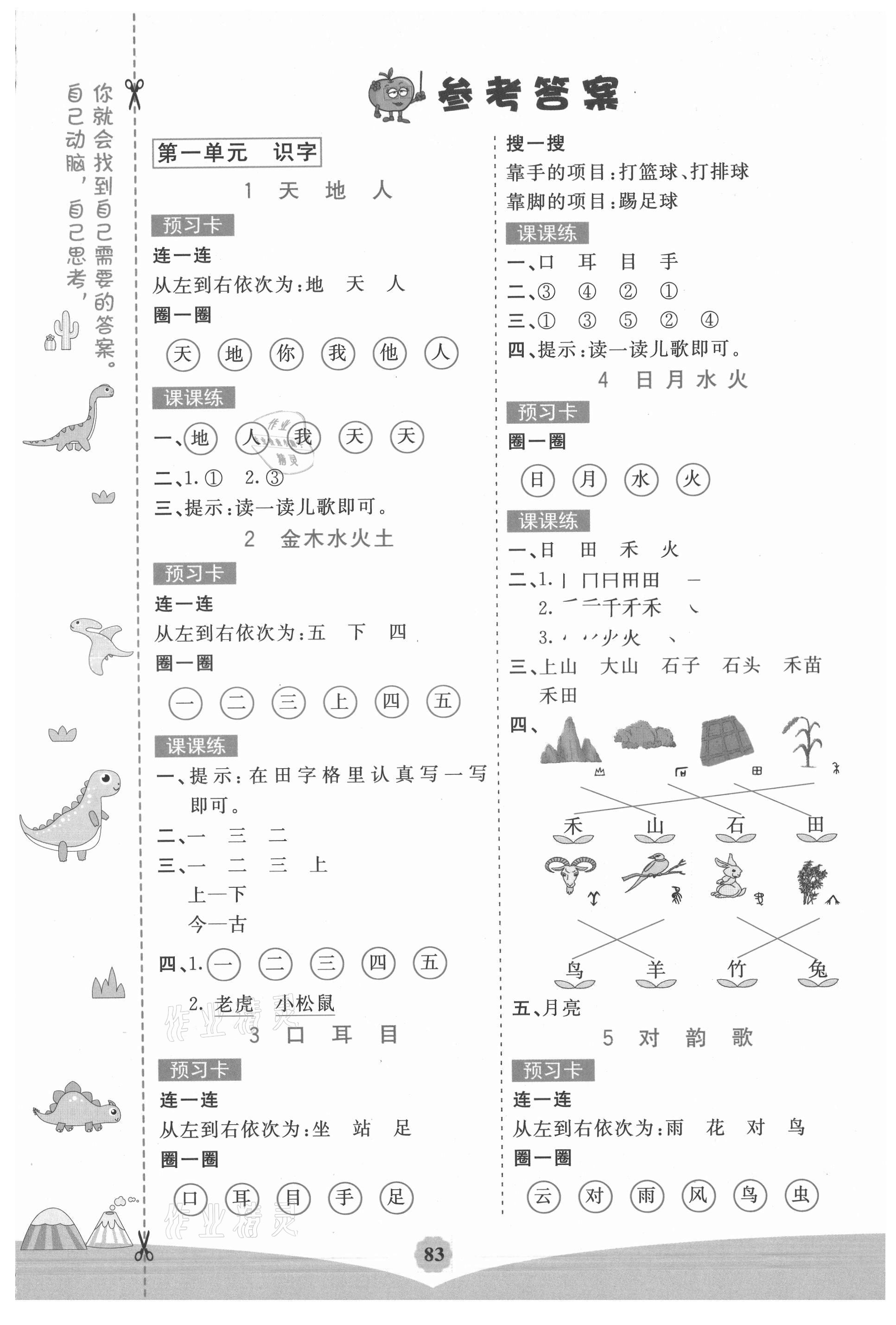 2021年七彩課堂一年級語文上冊人教版廣西專版 第1頁