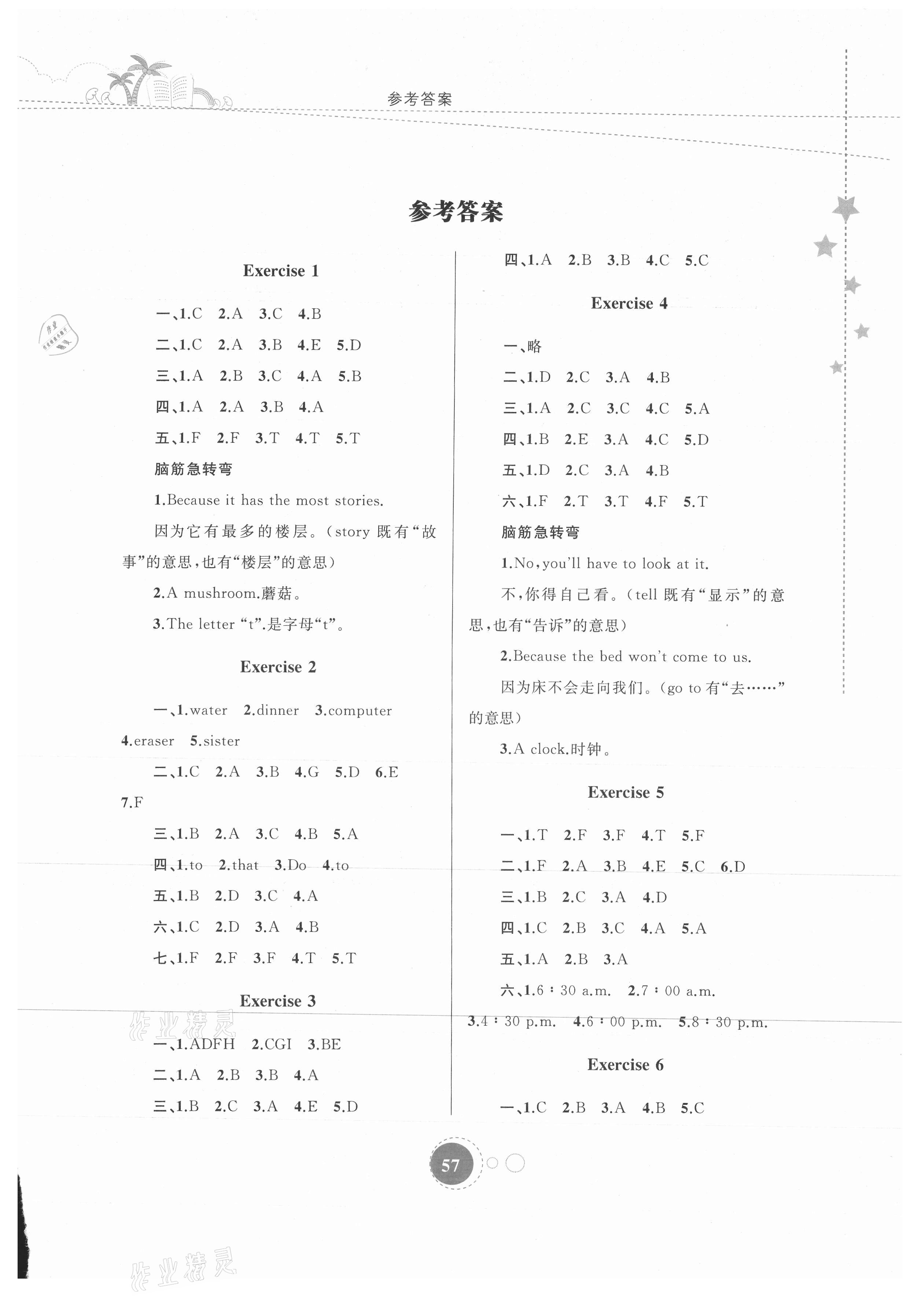 2021年暑假作業(yè)四年級(jí)英語(yǔ)內(nèi)蒙古教育出版社 第1頁(yè)