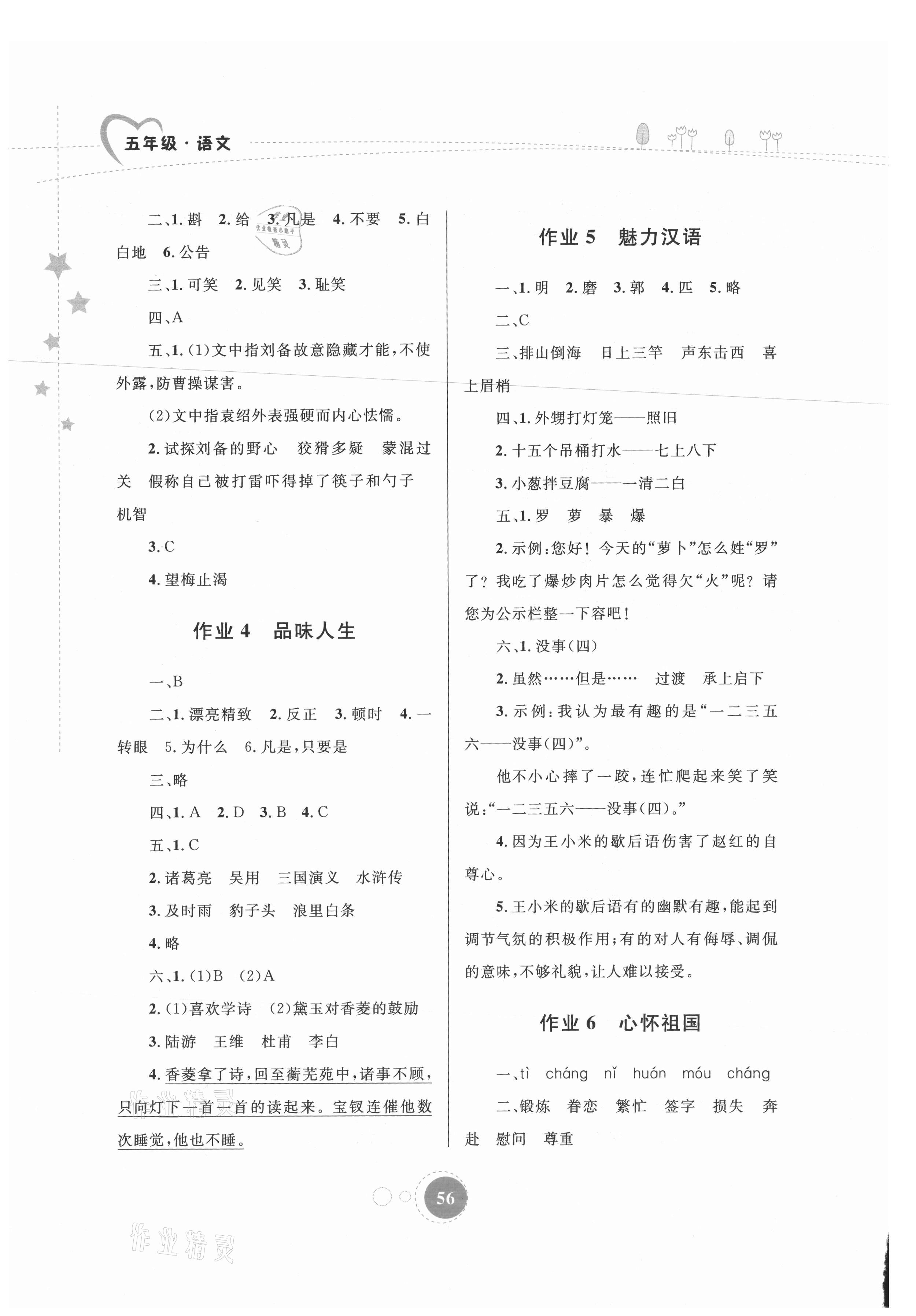 2021年暑假作業(yè)五年級語文內(nèi)蒙古教育出版社 第2頁