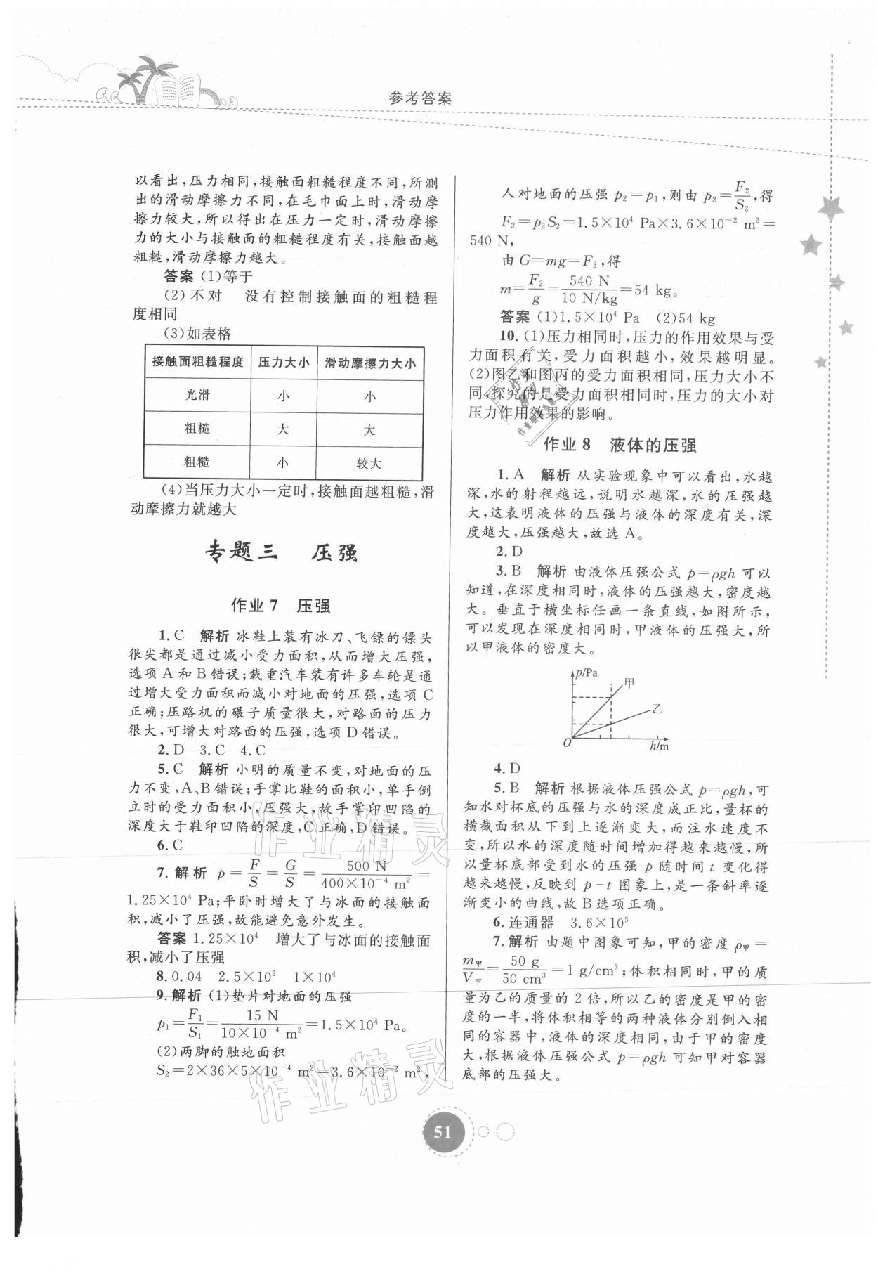 2021年暑假作业八年级物理内蒙古教育出版社 第3页