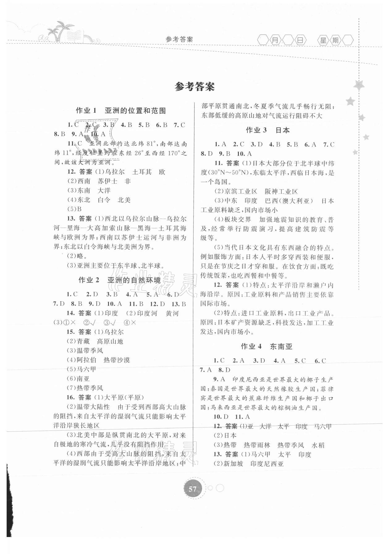 2021年暑假作業(yè)七年級(jí)地理內(nèi)蒙古教育出版社 第1頁