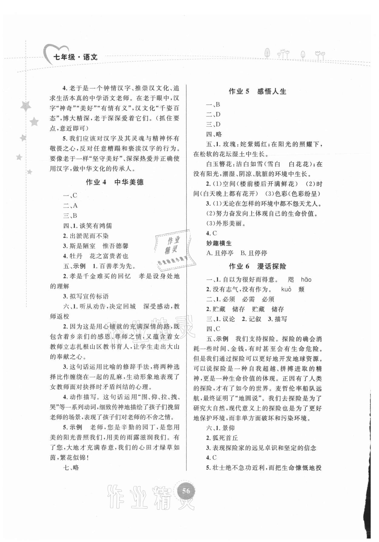 2021年暑假作業(yè)七年級(jí)語(yǔ)文內(nèi)蒙古教育出版社 第2頁(yè)