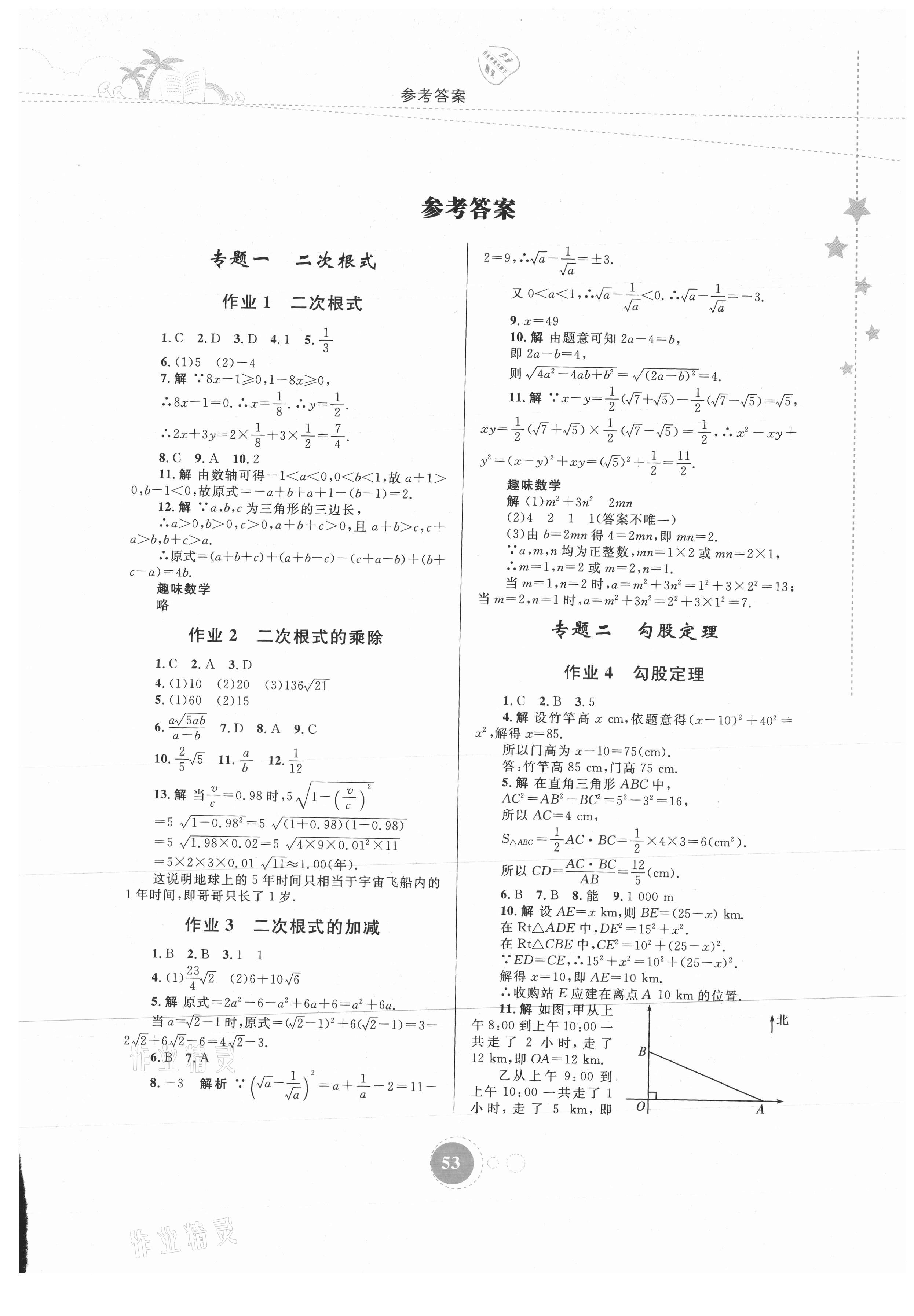 2021年暑假作業(yè)八年級(jí)數(shù)學(xué)內(nèi)蒙古教育出版社 第1頁(yè)