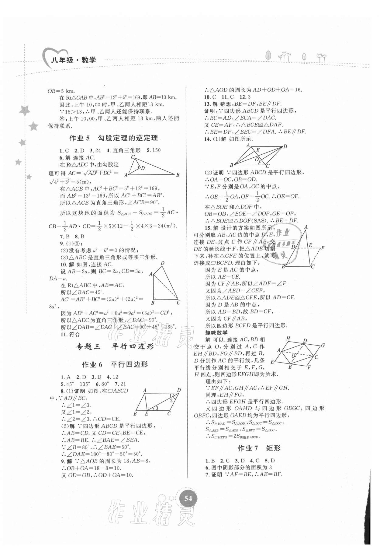 2021年暑假作業(yè)八年級數(shù)學內(nèi)蒙古教育出版社 第2頁