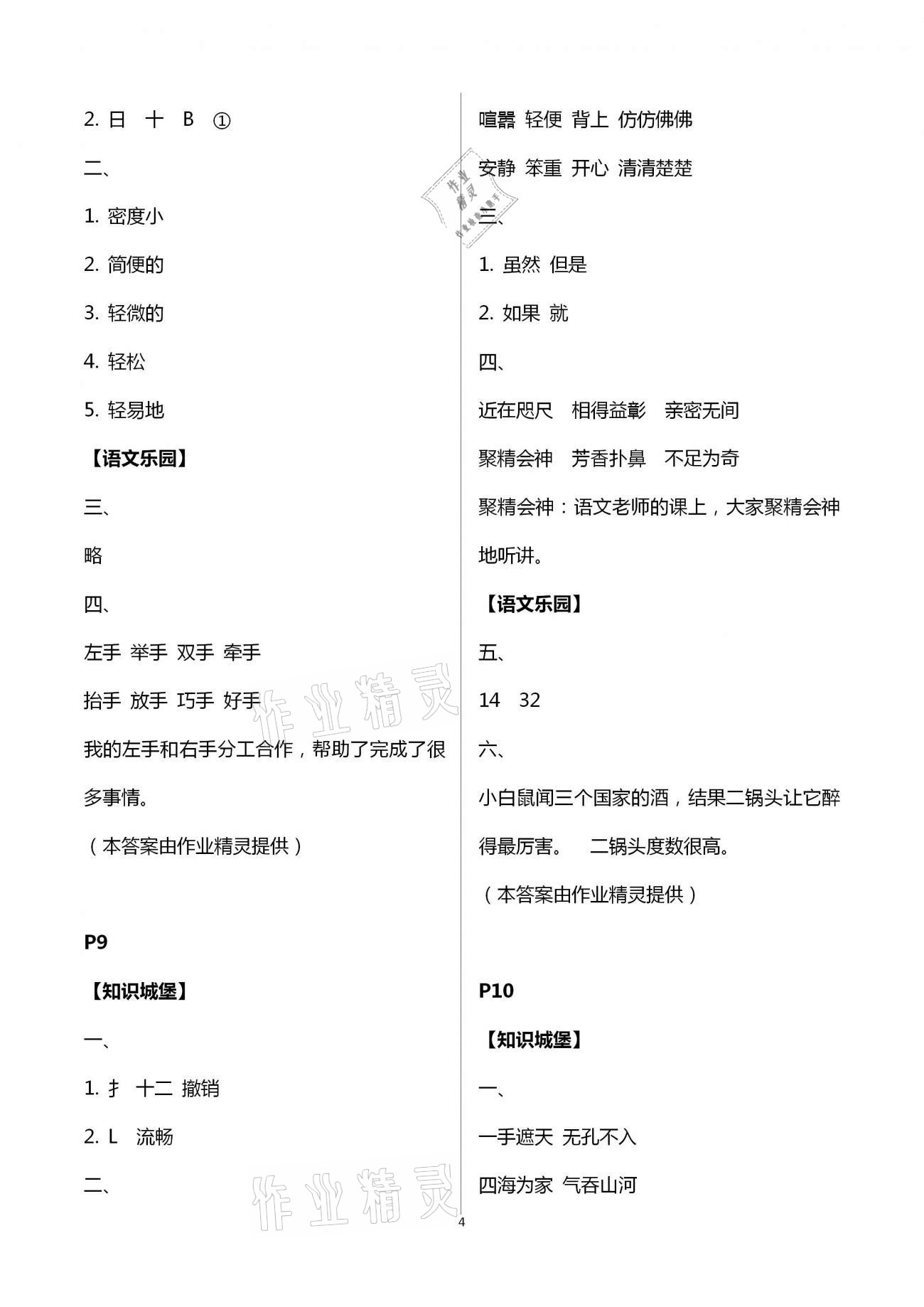 2021年过好暑假每一天小学四年级 参考答案第4页