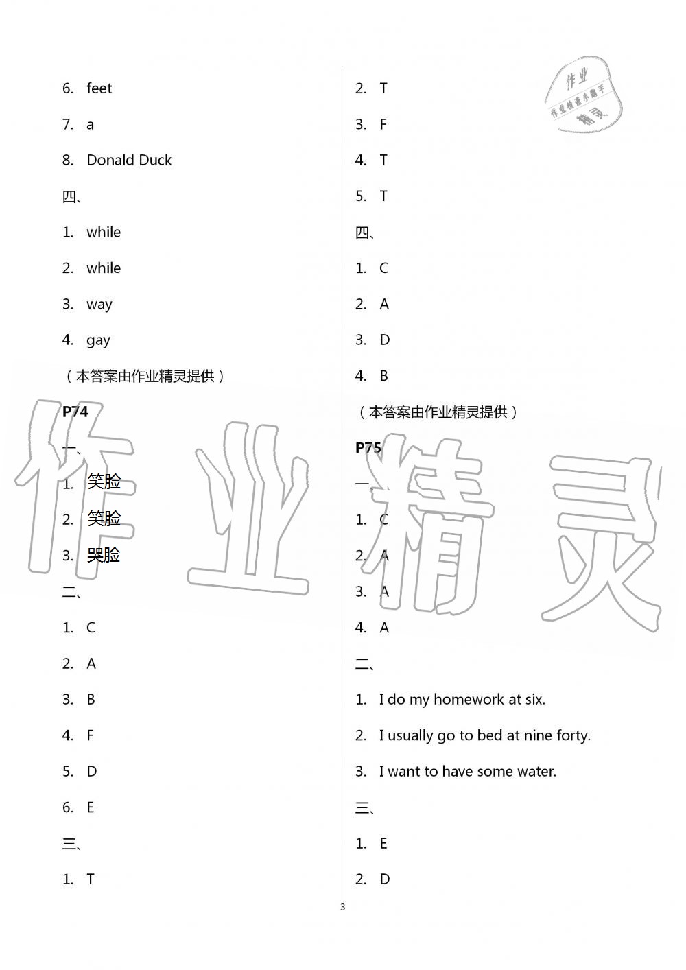 2021年過(guò)好暑假每一天小學(xué)四年級(jí) 參考答案第3頁(yè)