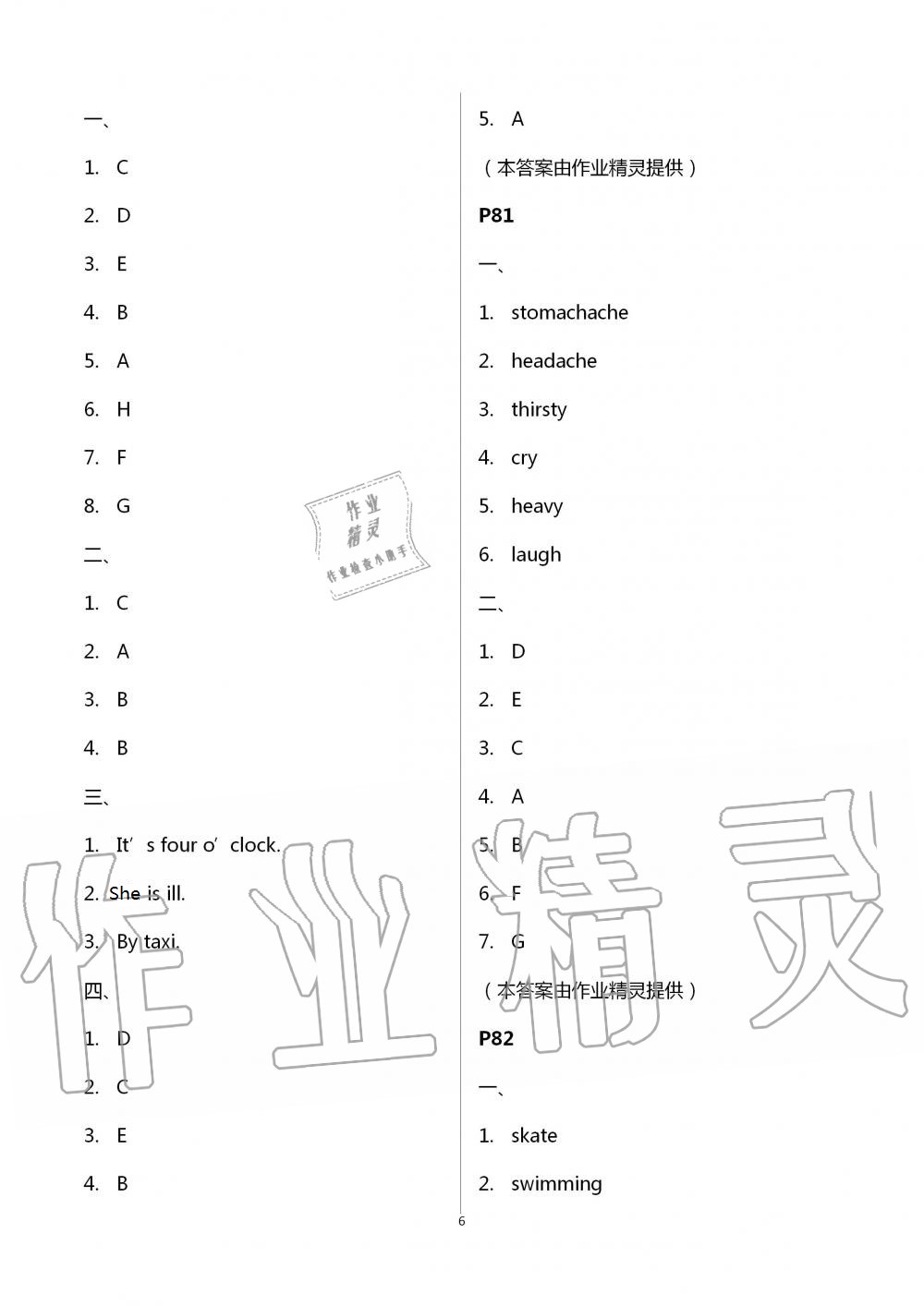 2021年过好暑假每一天小学四年级 参考答案第6页