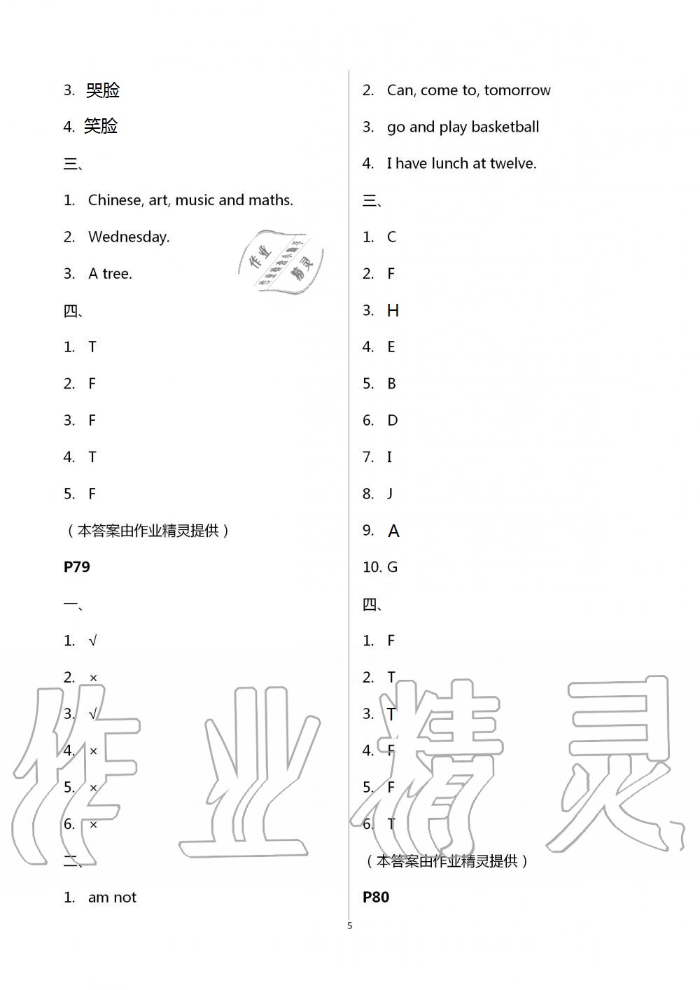 2021年過好暑假每一天小學四年級 參考答案第5頁