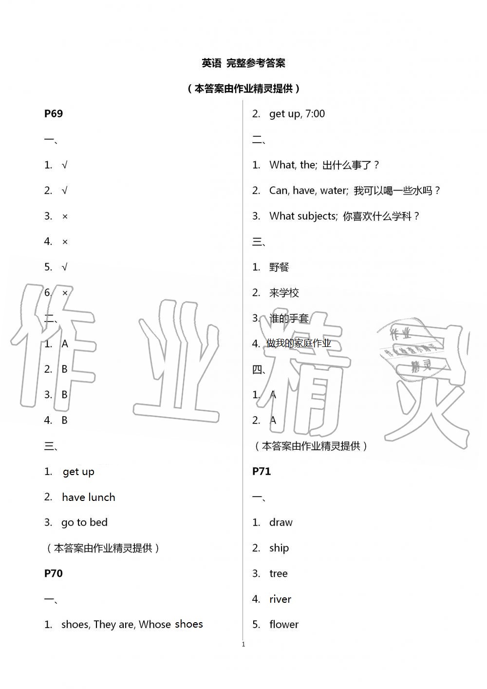 2021年过好暑假每一天小学四年级 参考答案第1页