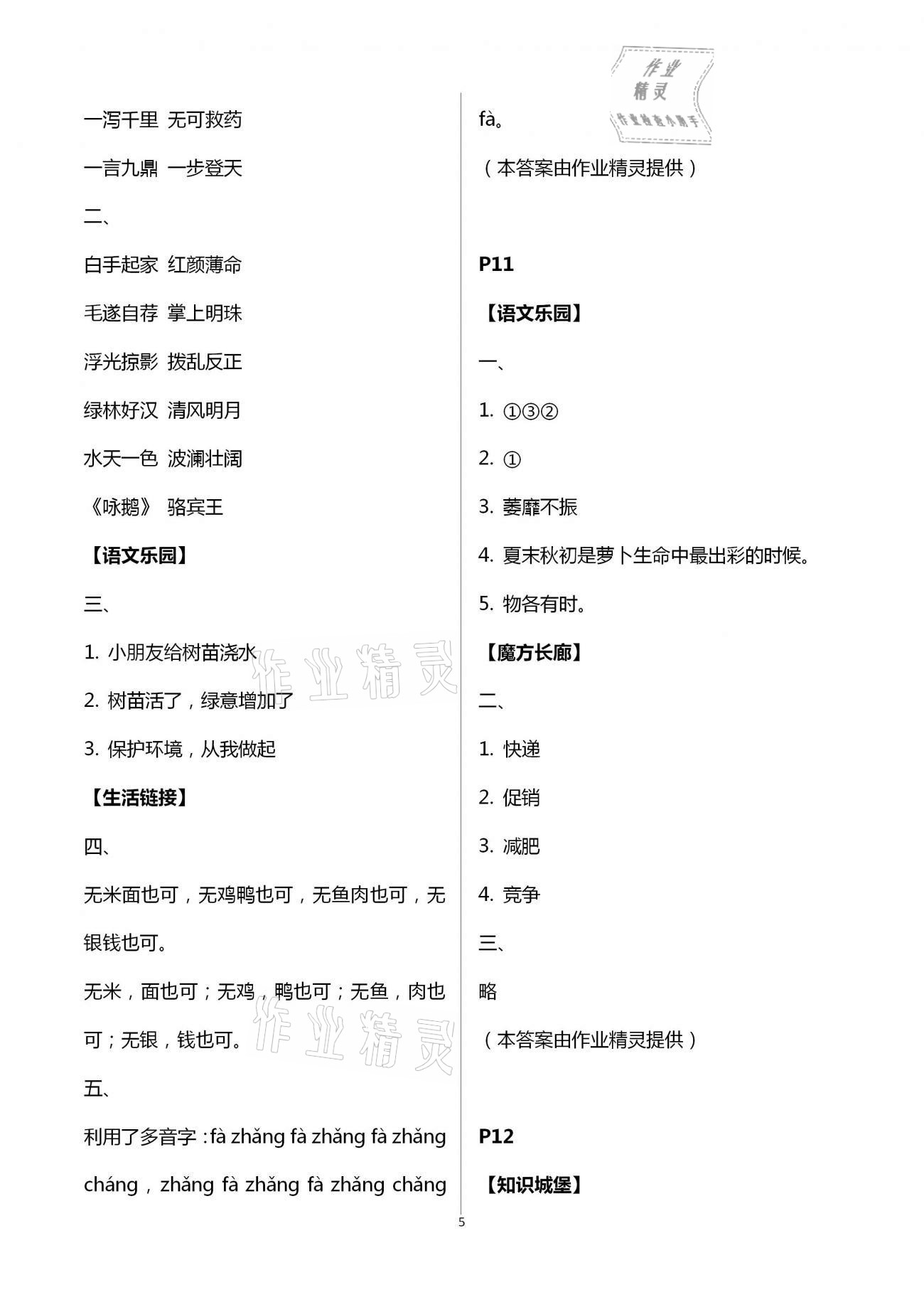 2021年过好暑假每一天小学四年级 参考答案第5页