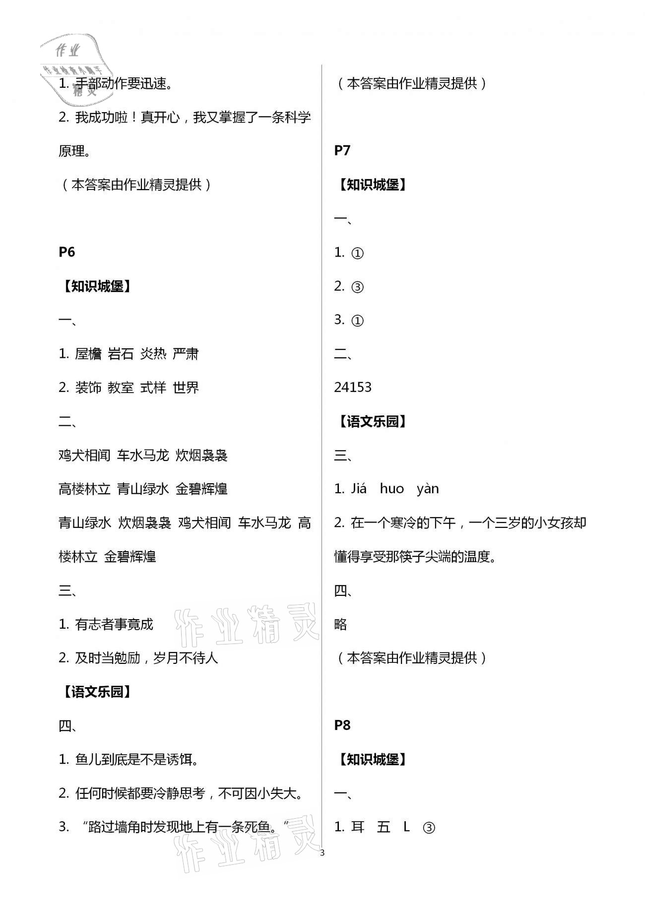 2021年过好暑假每一天小学四年级 参考答案第3页