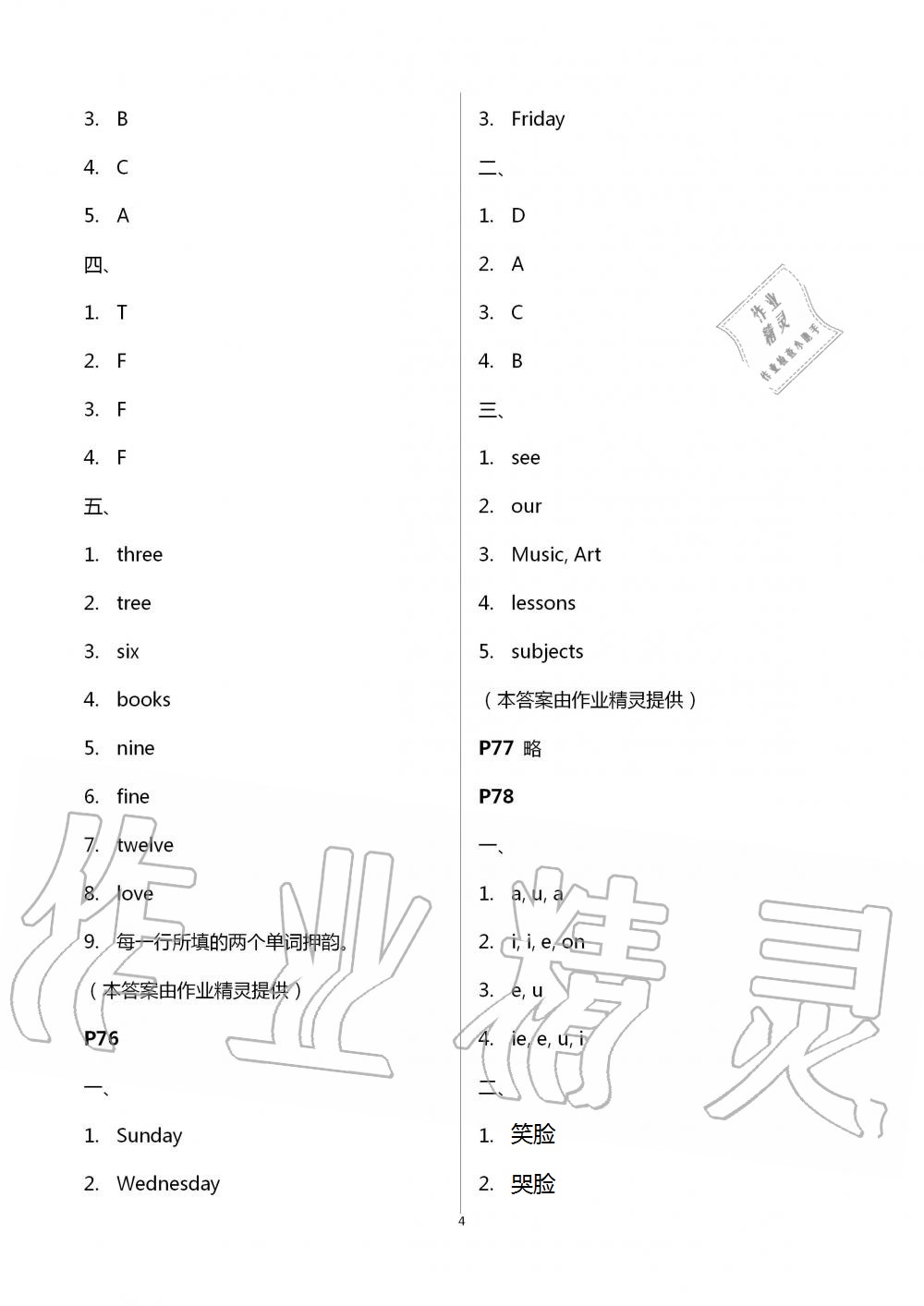 2021年过好暑假每一天小学四年级 参考答案第4页