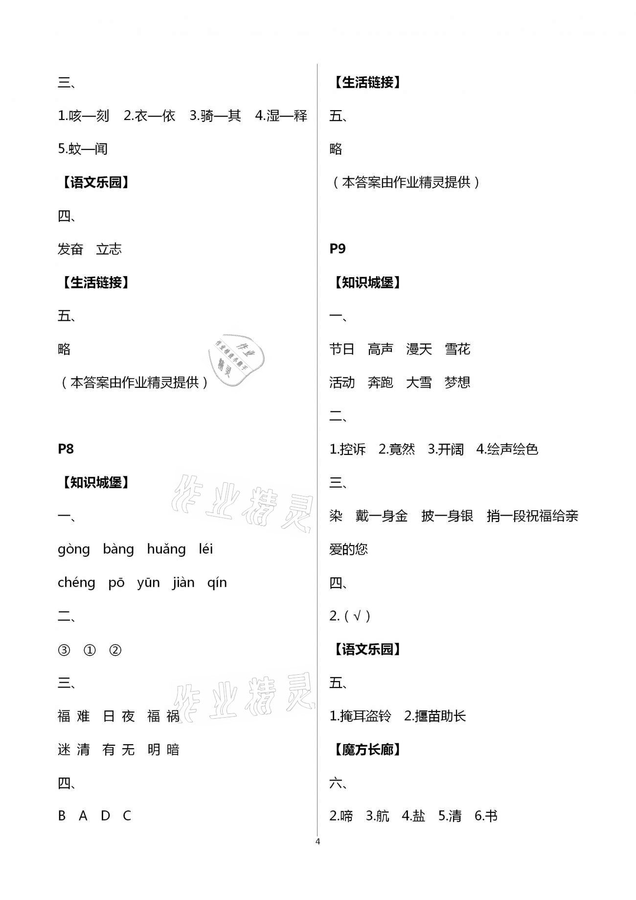 2021年过好暑假每一天小学五年级 参考答案第4页