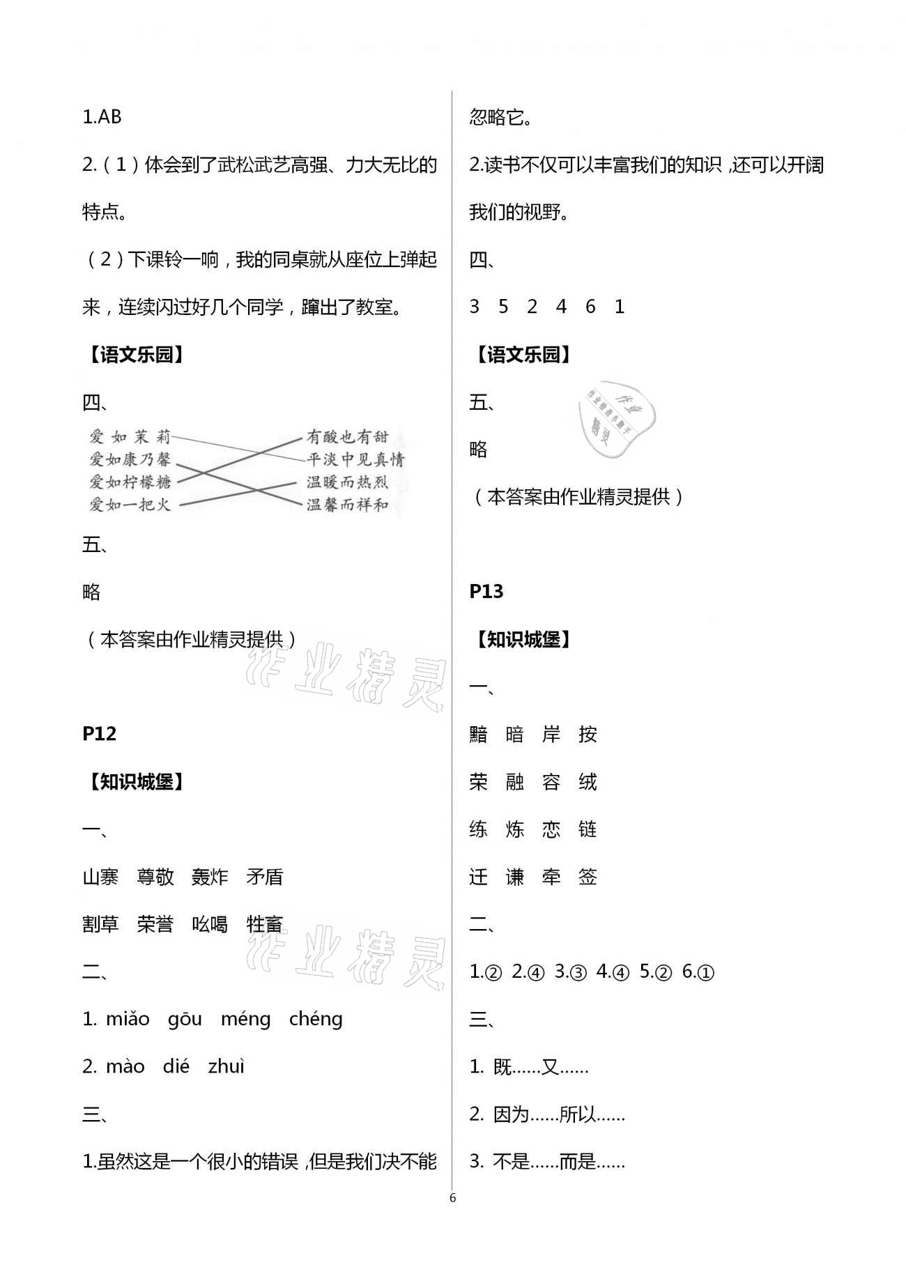 2021年过好暑假每一天小学五年级 参考答案第6页