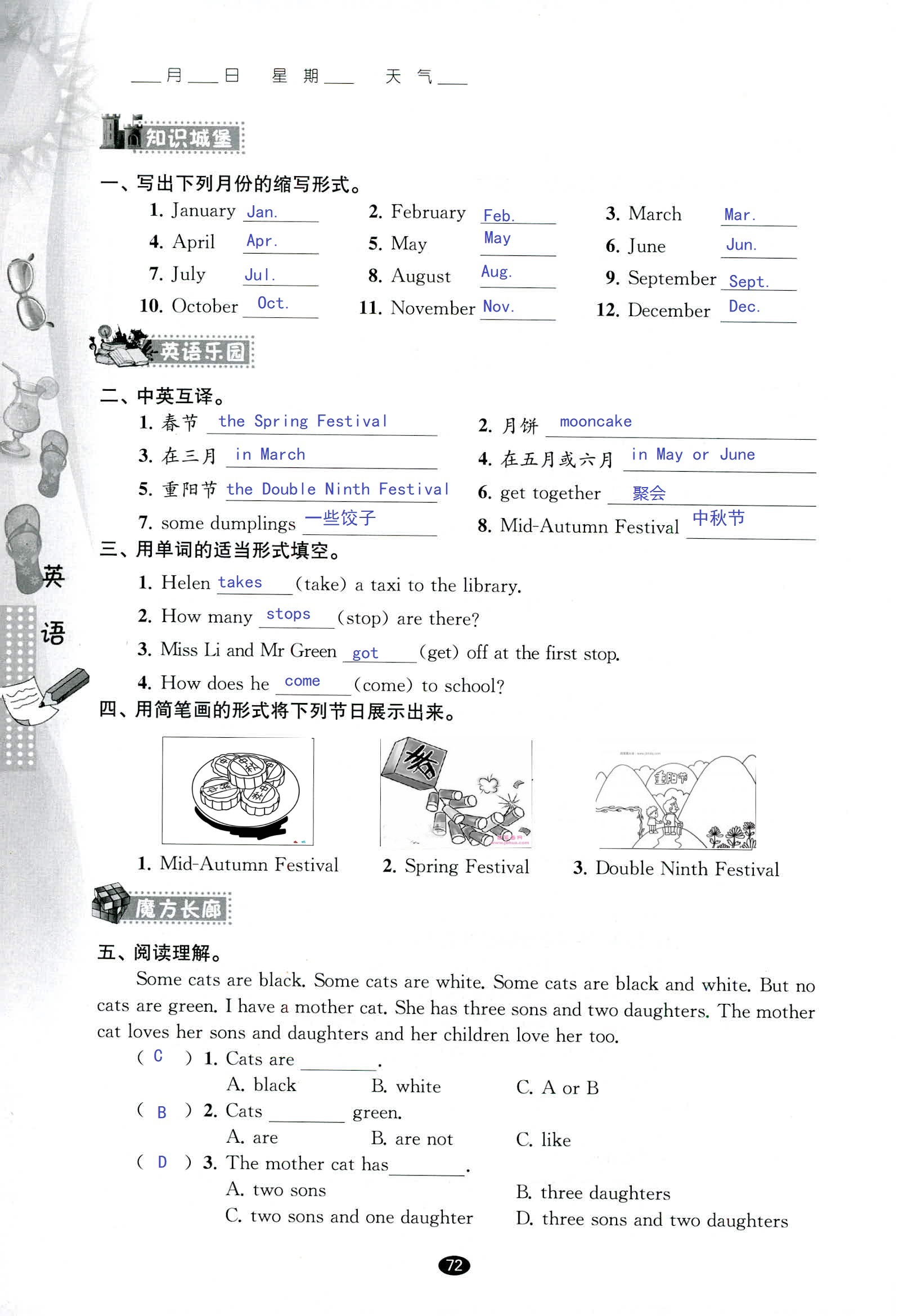 2021年过好暑假每一天小学五年级 参考答案第2页