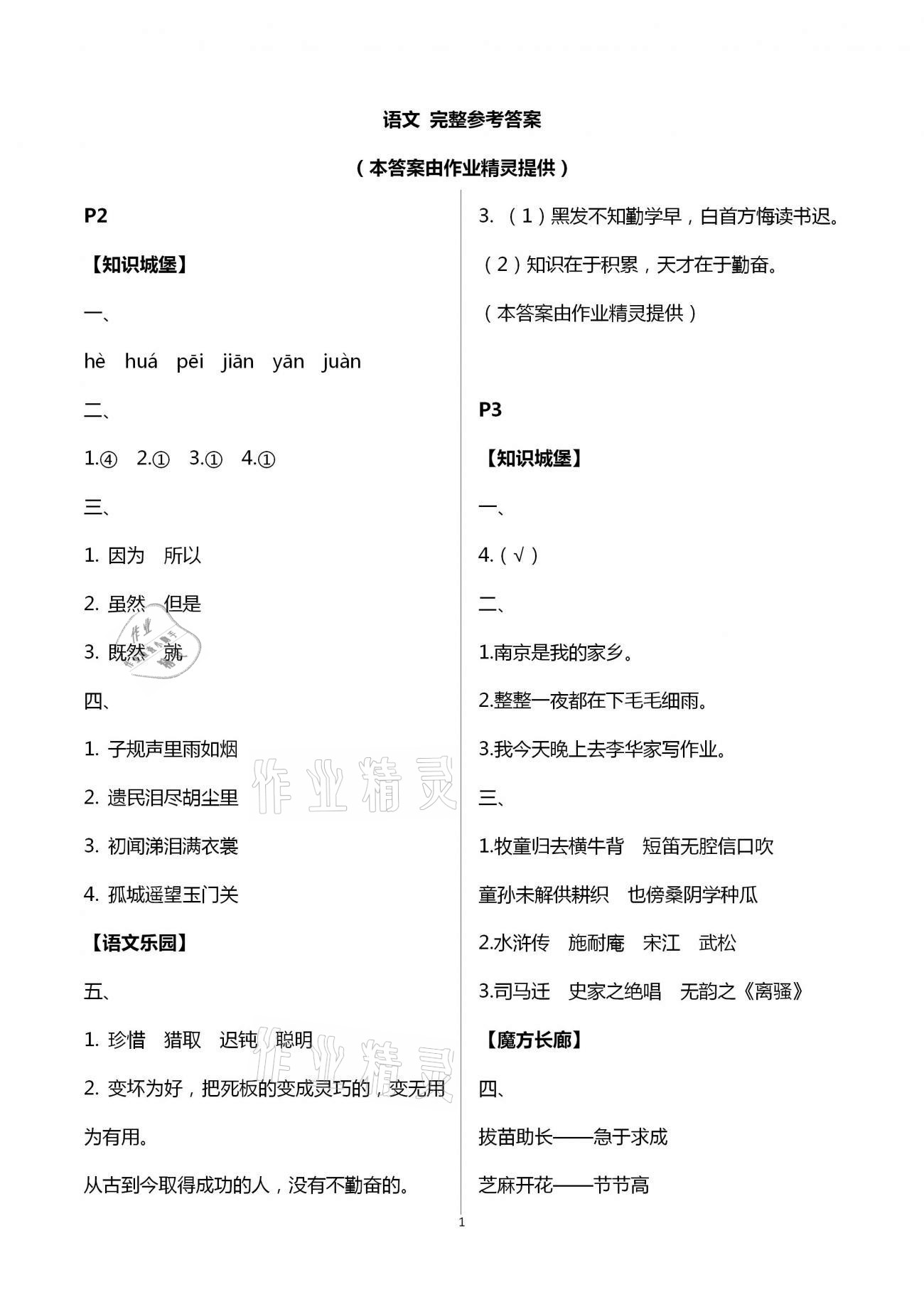 2021年过好暑假每一天小学五年级 参考答案第1页