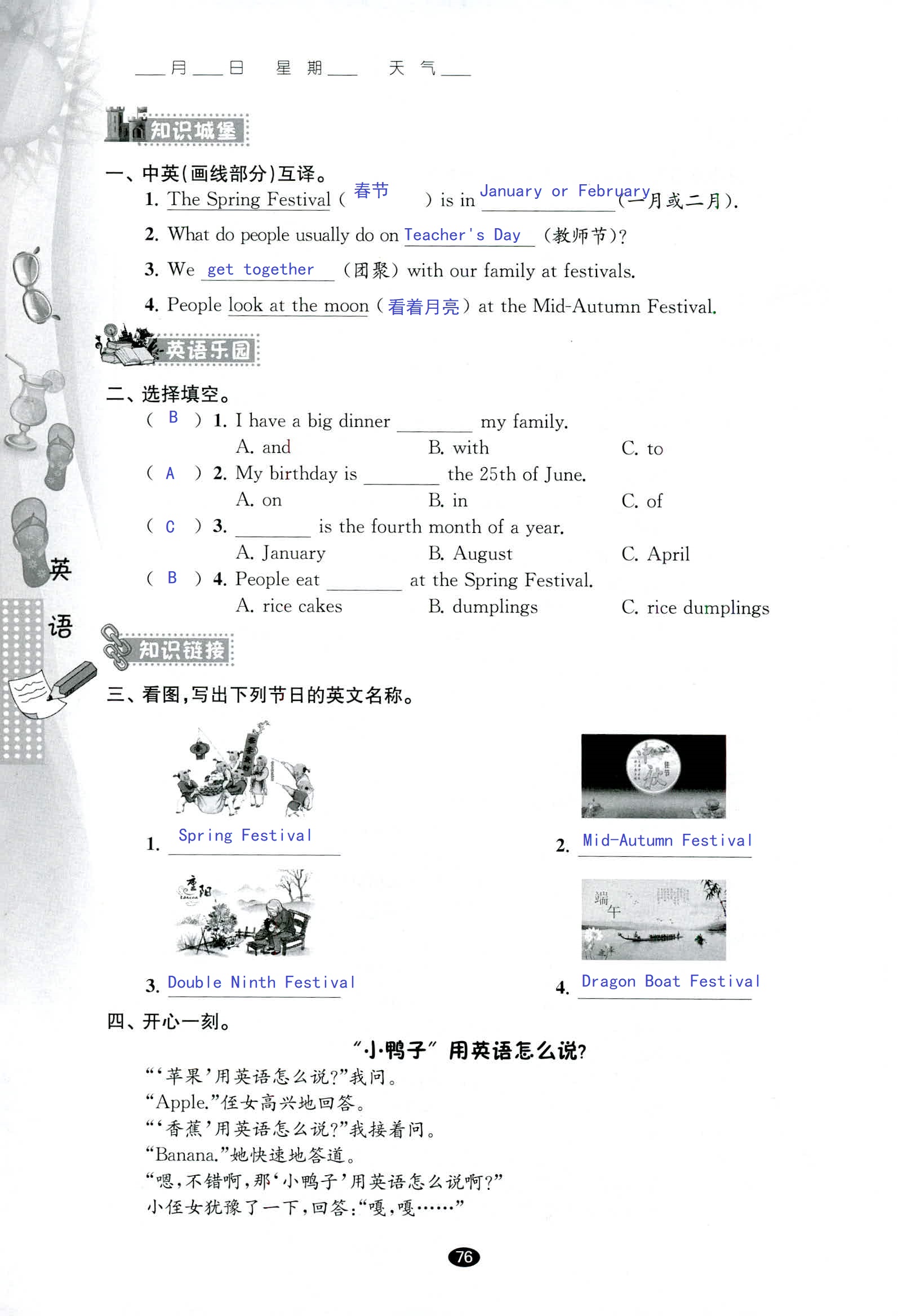 2021年过好暑假每一天小学五年级 参考答案第6页