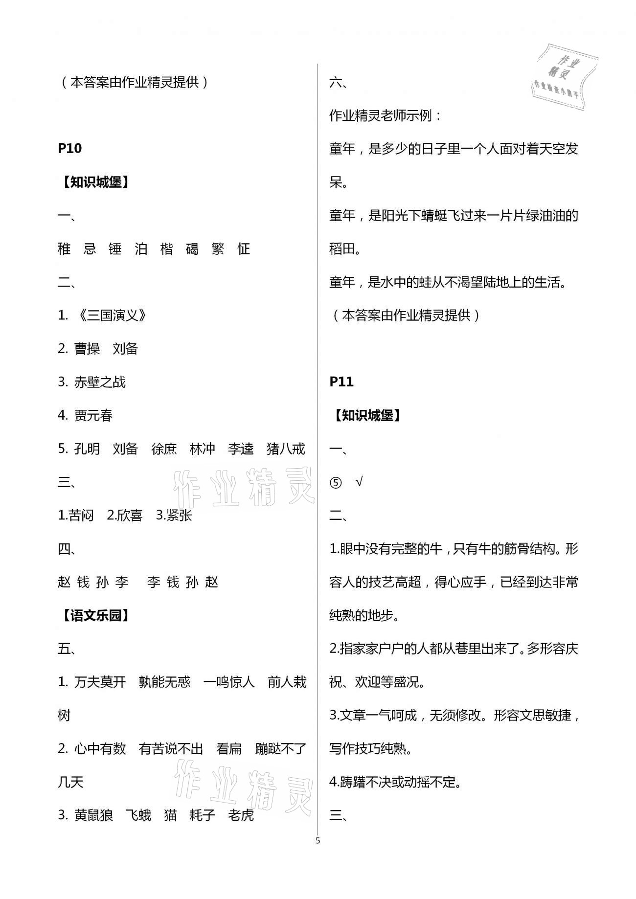 2021年过好暑假每一天小学五年级 参考答案第5页