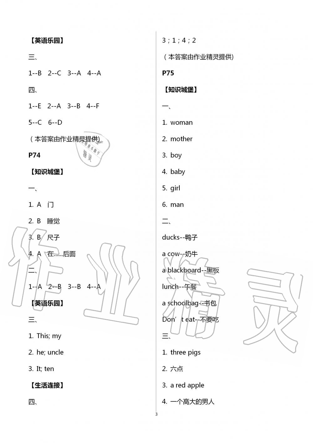 2021年过好暑假每一天小学三年级 参考答案第3页