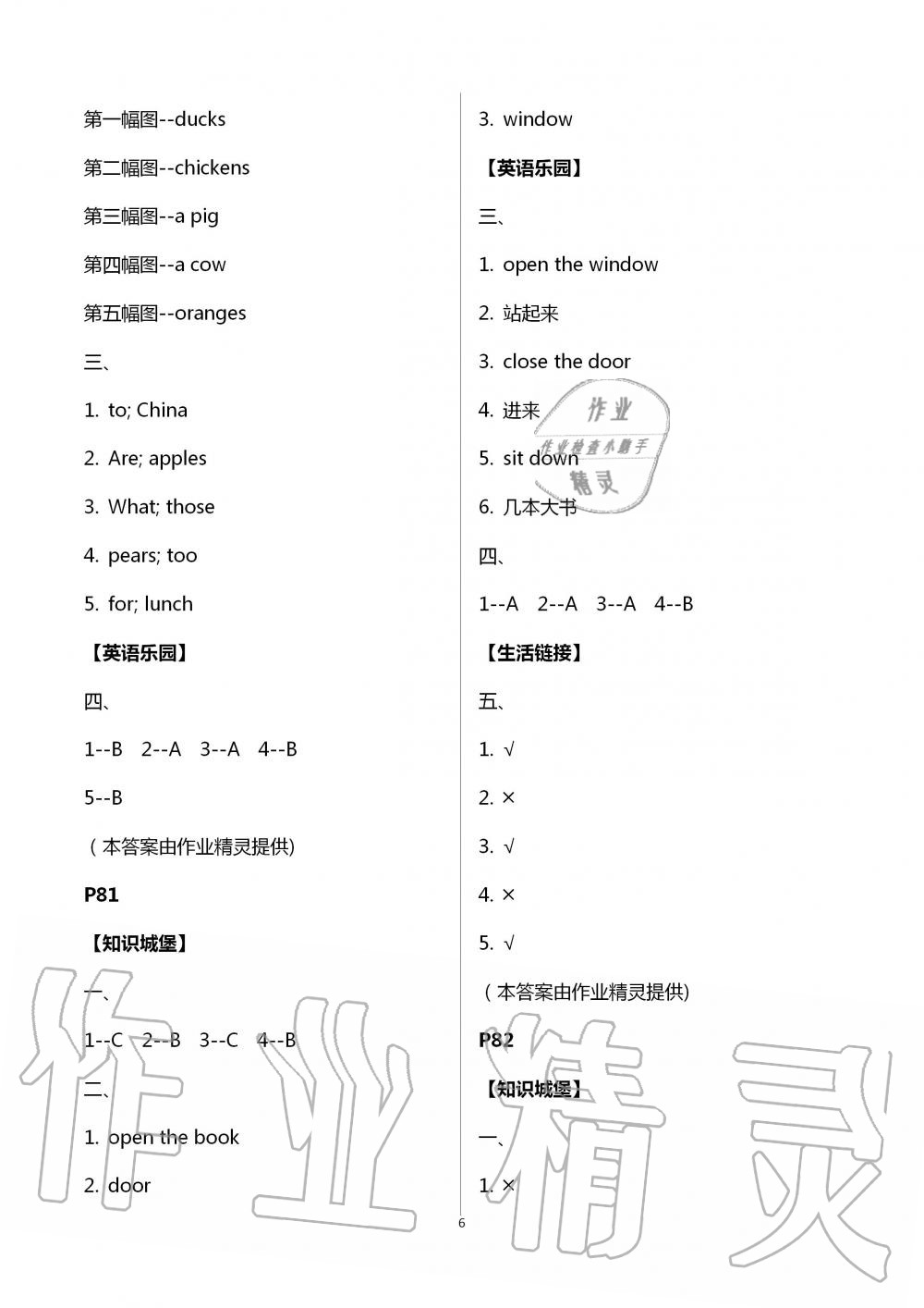 2021年過(guò)好暑假每一天小學(xué)三年級(jí) 參考答案第6頁(yè)