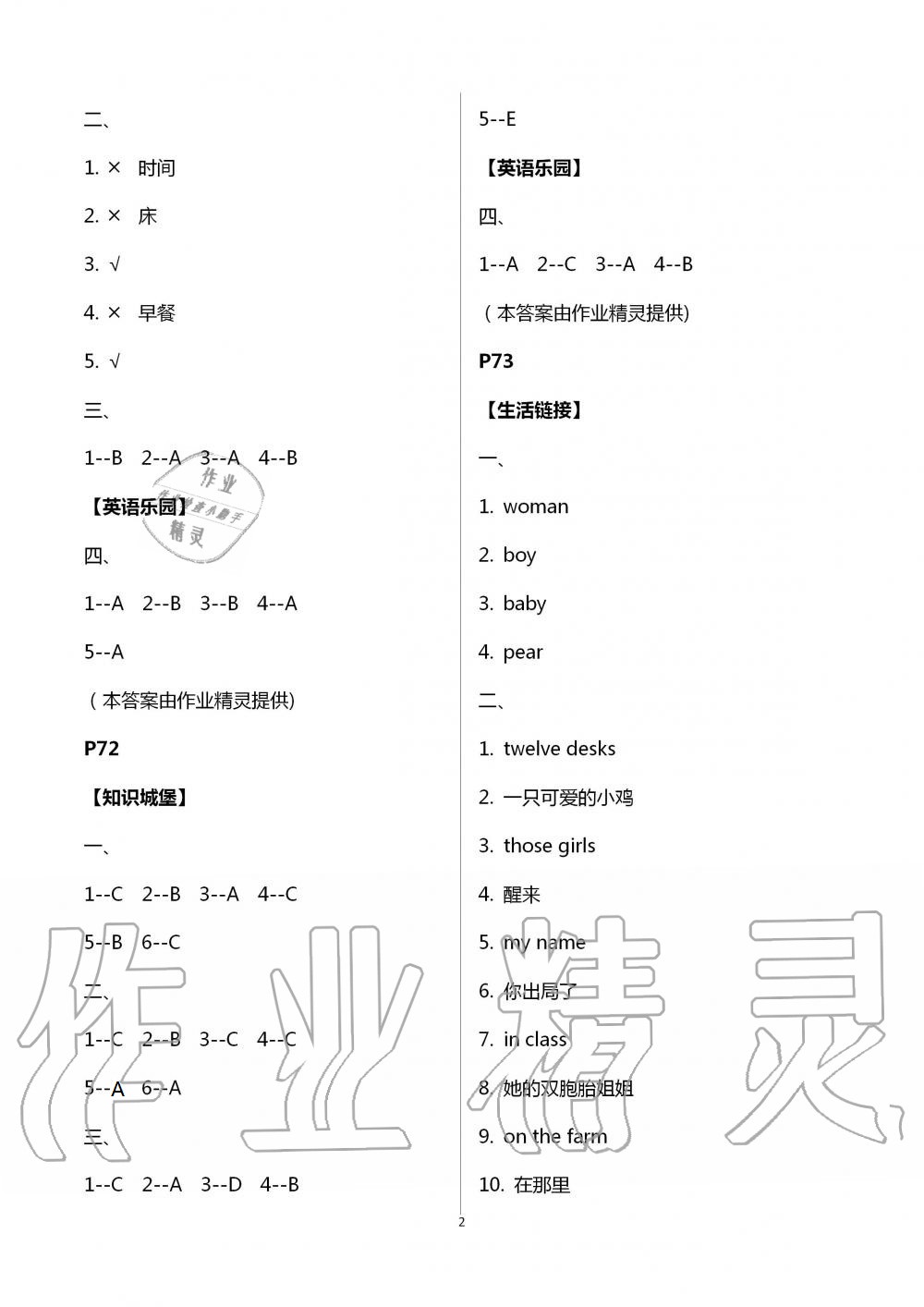 2021年过好暑假每一天小学三年级 参考答案第2页