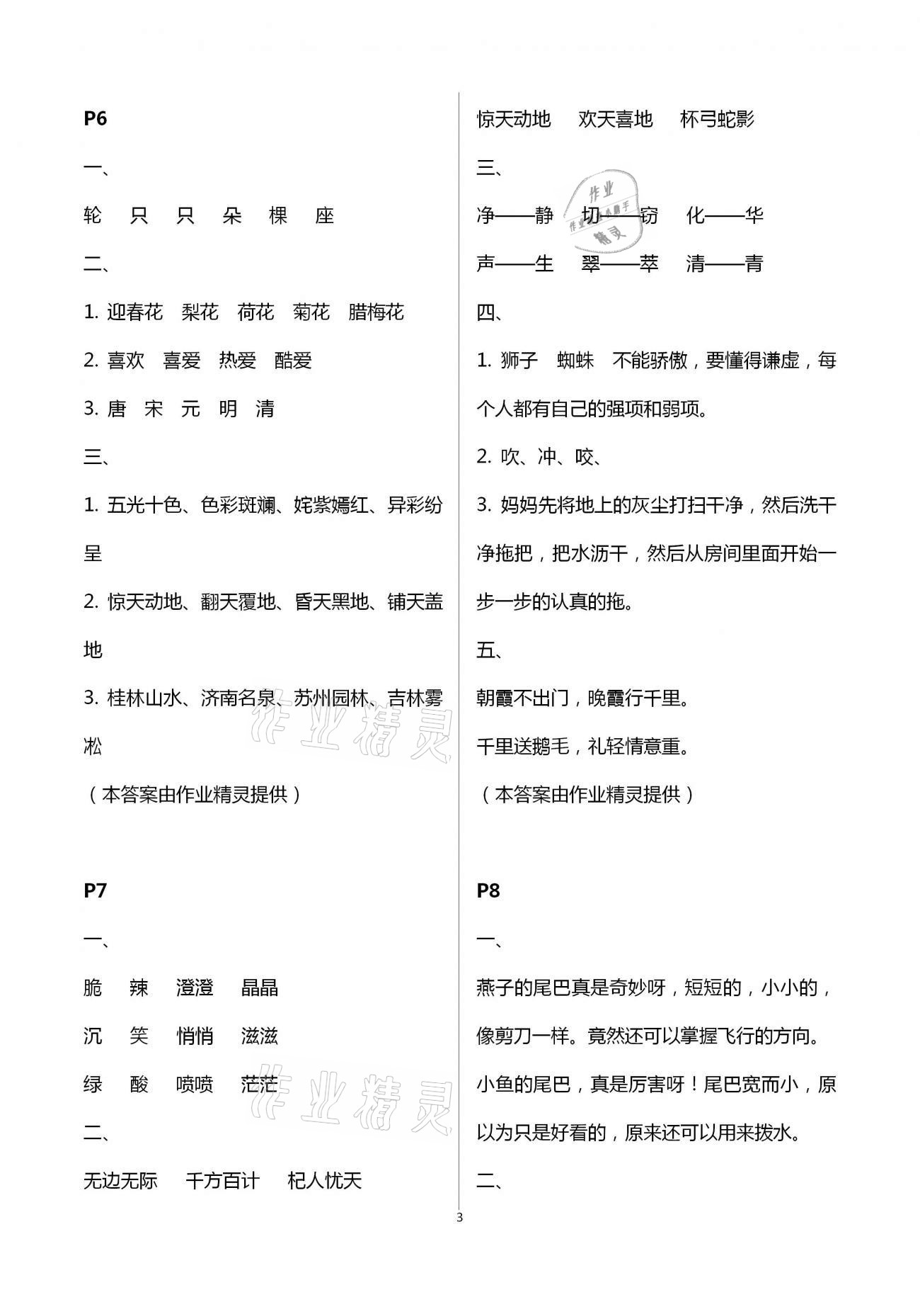 2021年过好暑假每一天小学三年级 第3页