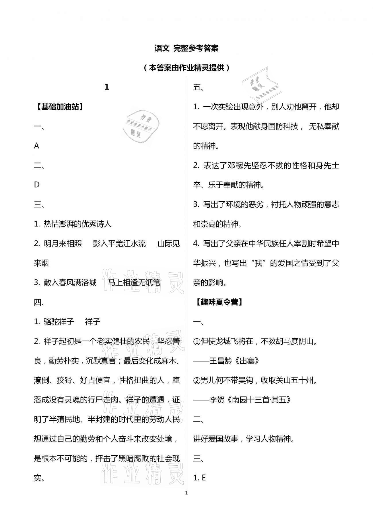 2021年蓝色时光暑假作业七年级合订本江苏凤凰科学技术出版社 第1页