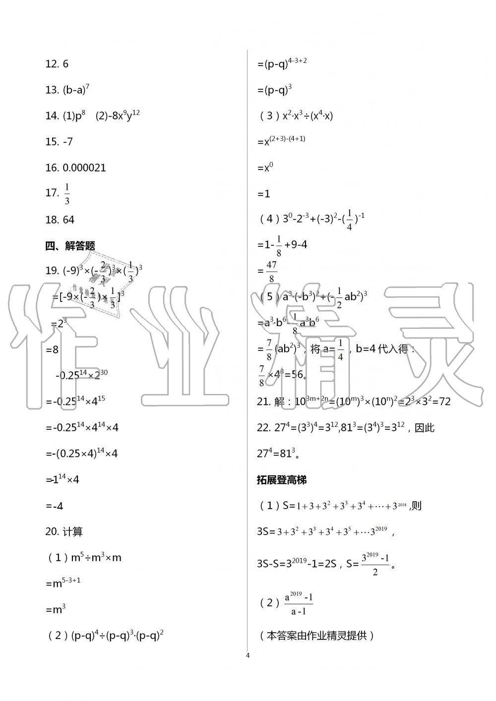 2021年蓝色时光暑假作业七年级合订本江苏凤凰科学技术出版社 参考答案第4页