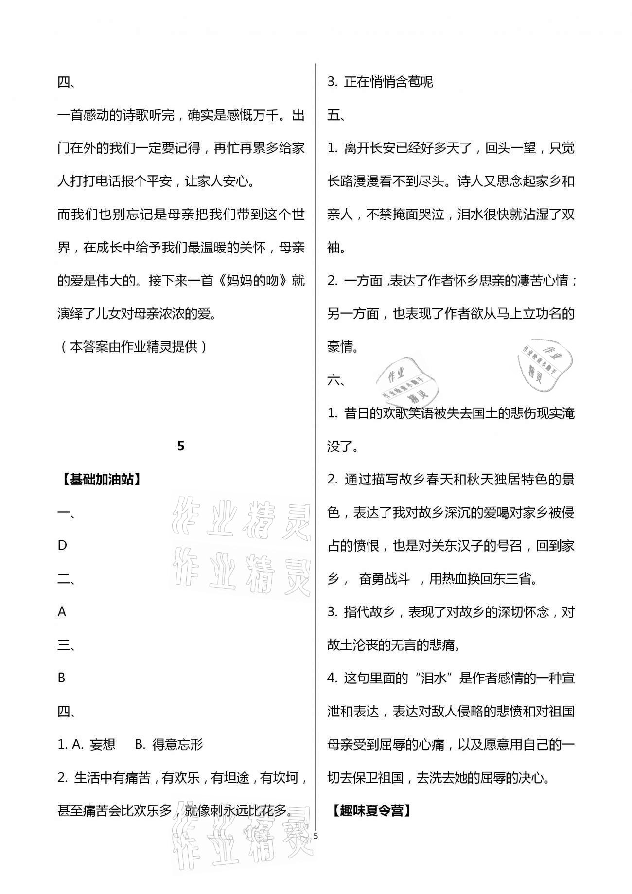 2021年蓝色时光暑假作业七年级合订本江苏凤凰科学技术出版社 第5页