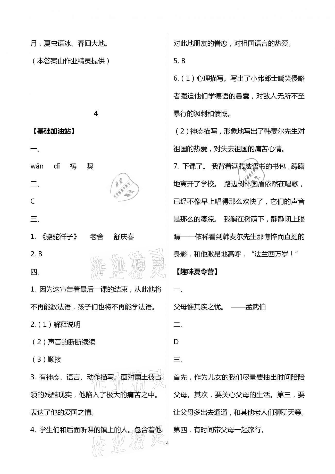 2021年藍(lán)色時(shí)光暑假作業(yè)七年級(jí)合訂本江蘇鳳凰科學(xué)技術(shù)出版社 第4頁(yè)