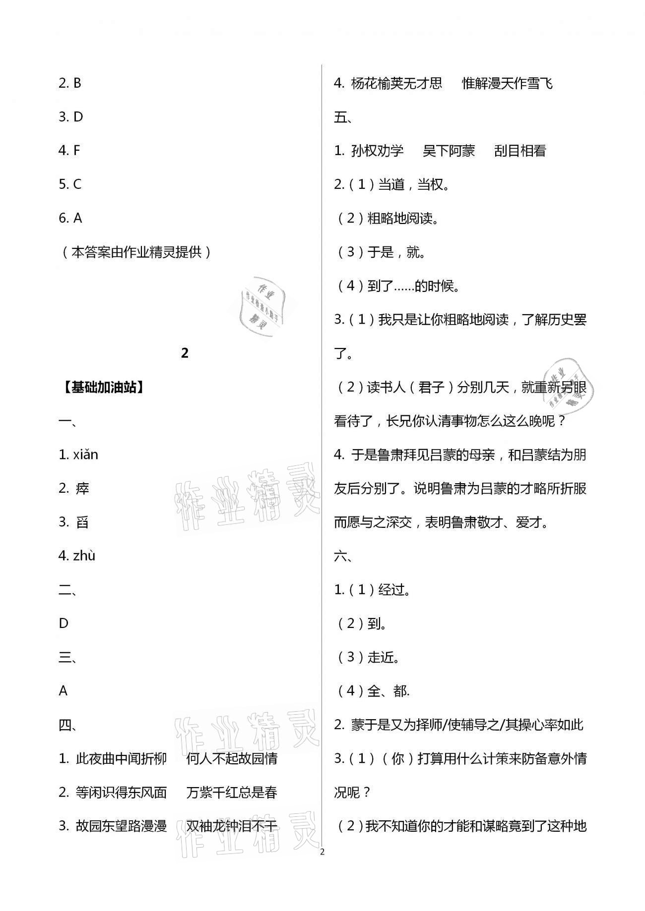 2021年蓝色时光暑假作业七年级合订本江苏凤凰科学技术出版社 第2页