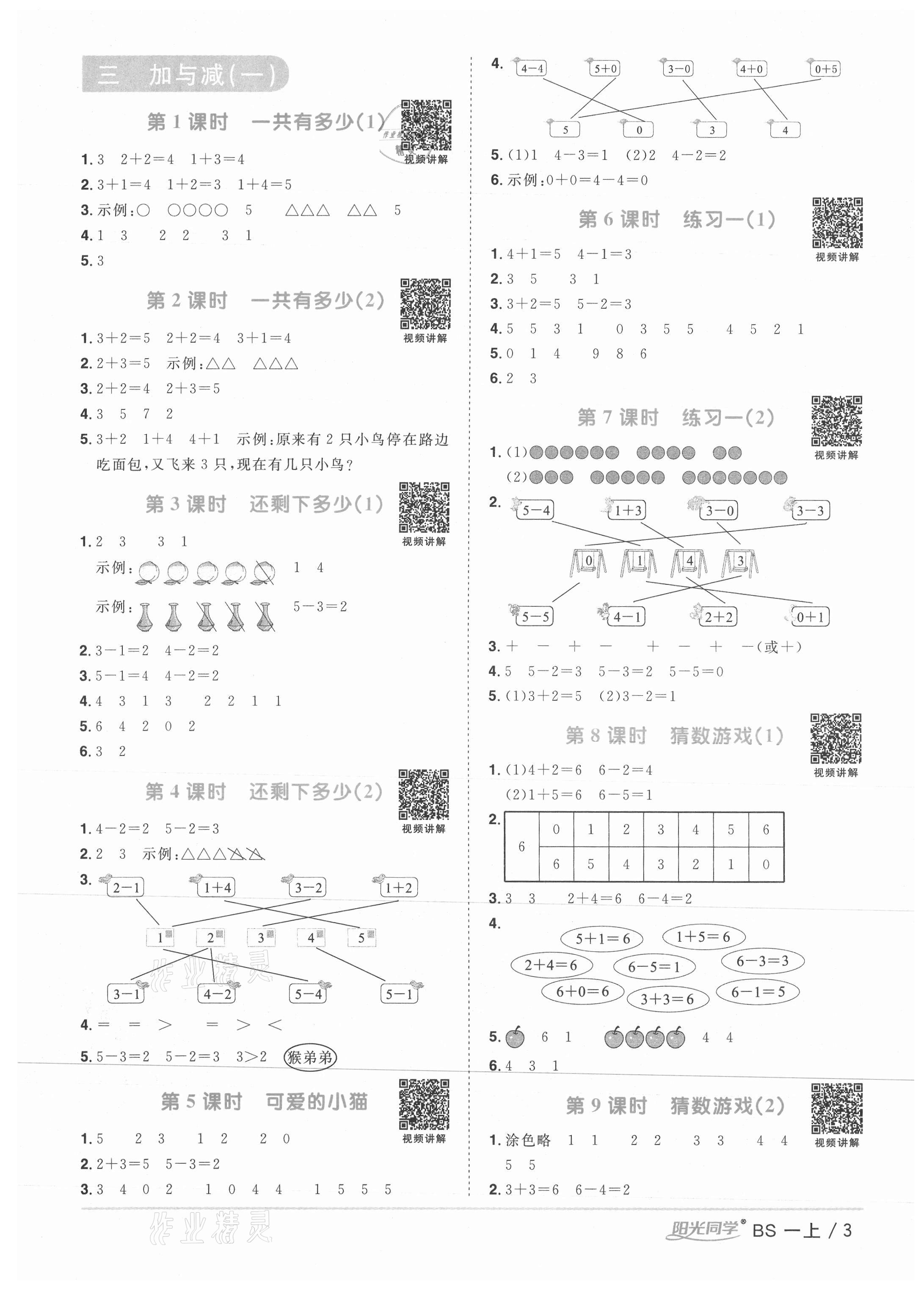 2021年阳光同学课时优化作业一年级数学上册北师大版 第3页